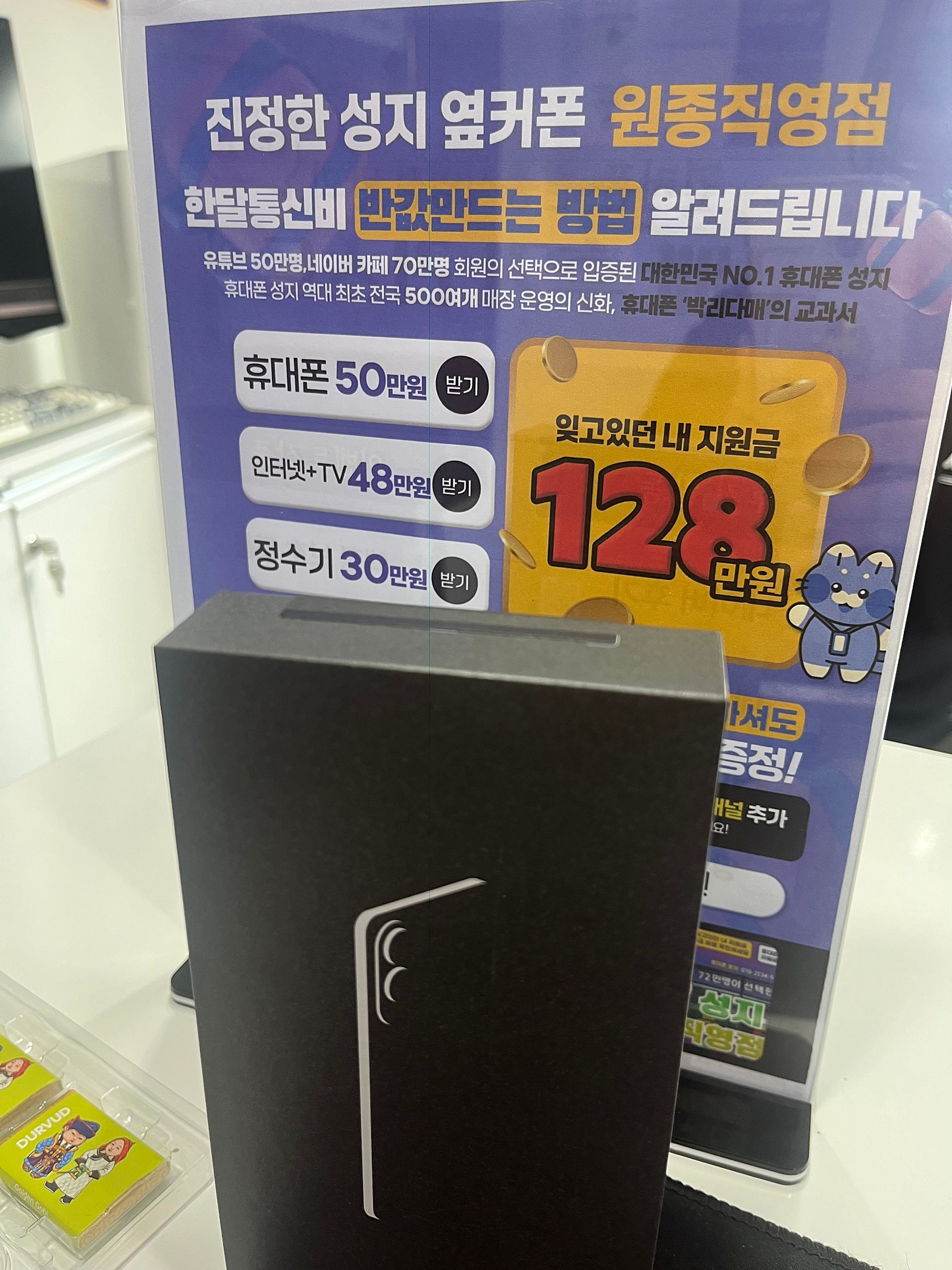 옆커폰 원종직영점 후기