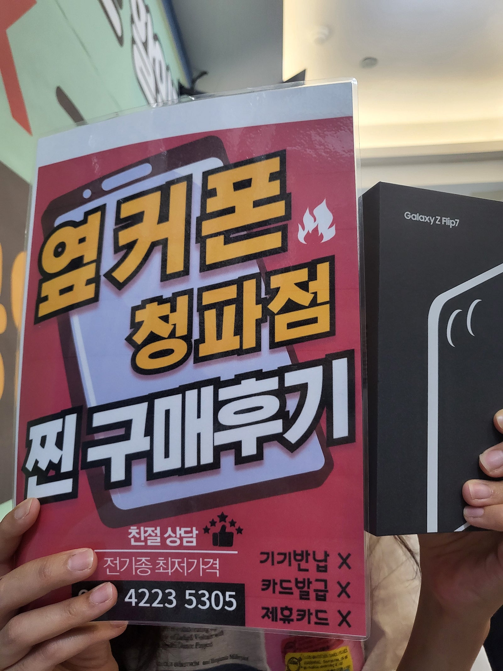 용산구 플립7 구매