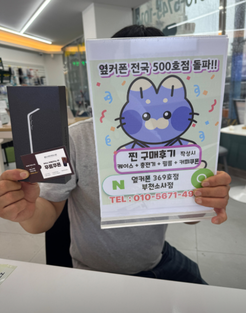 옆커폰부천소사점엔 뭘 이렇게 마니 주나요 ㅋㅋ
