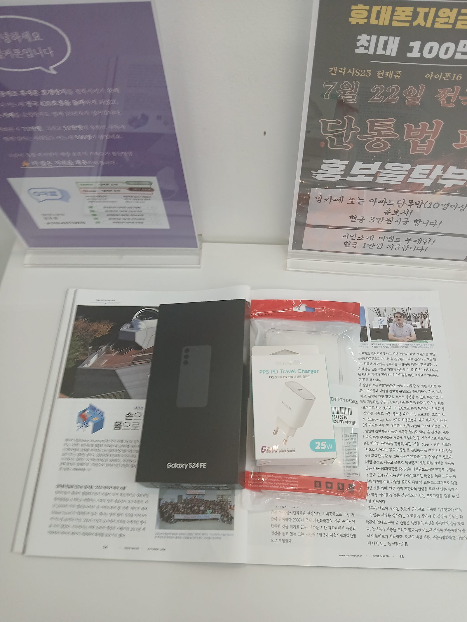 갤럭시S24FE 무료로 구매했어요~~^^