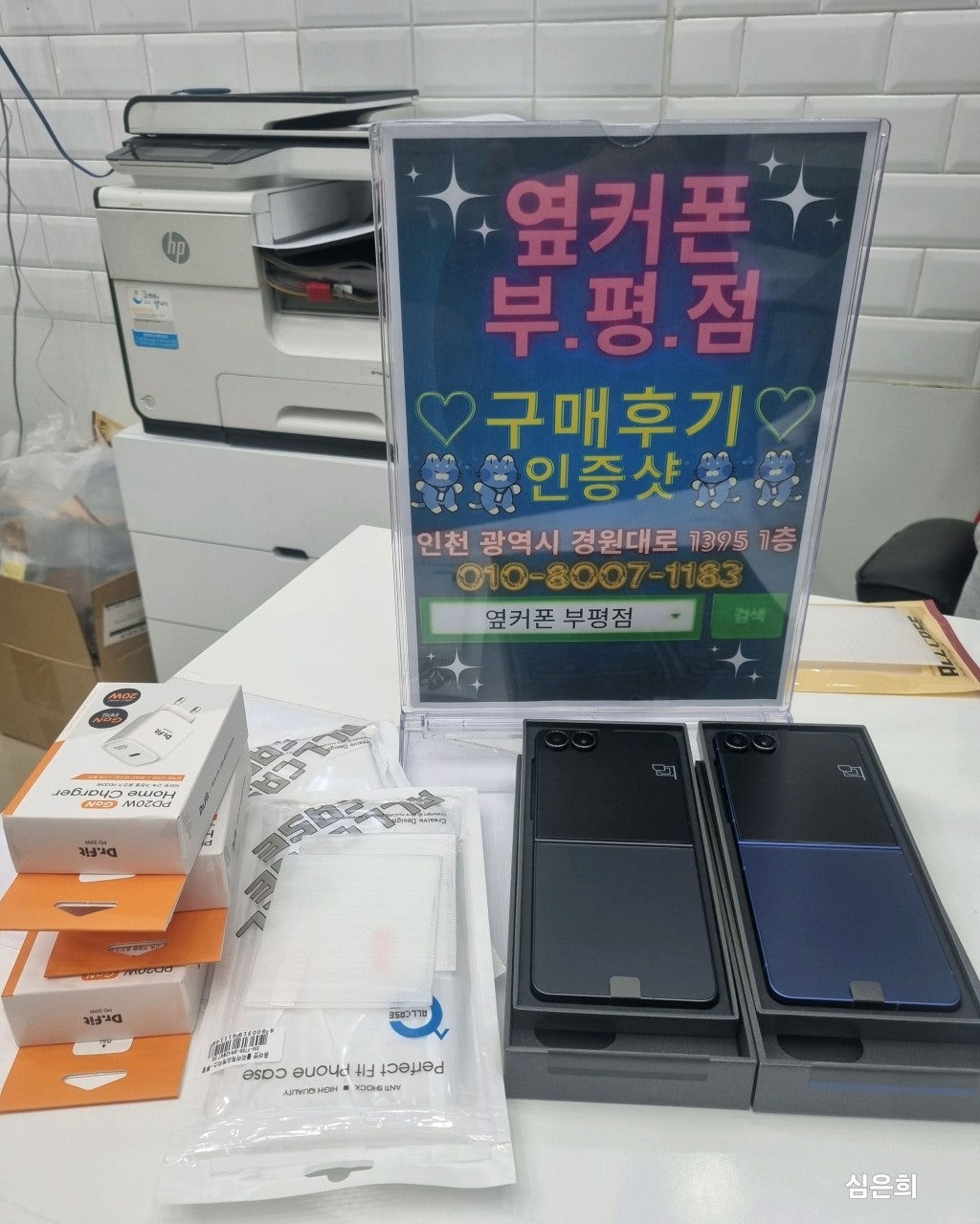 옆커폰부평점에서 Z플립7 싸게 바꿨어요 ^^
