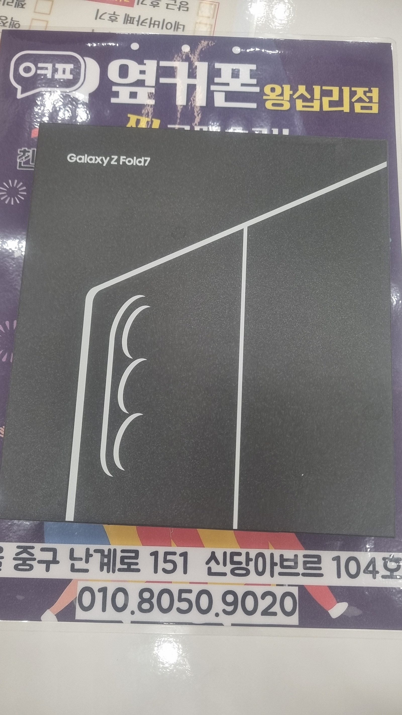 왕십리점 폴드7 구매