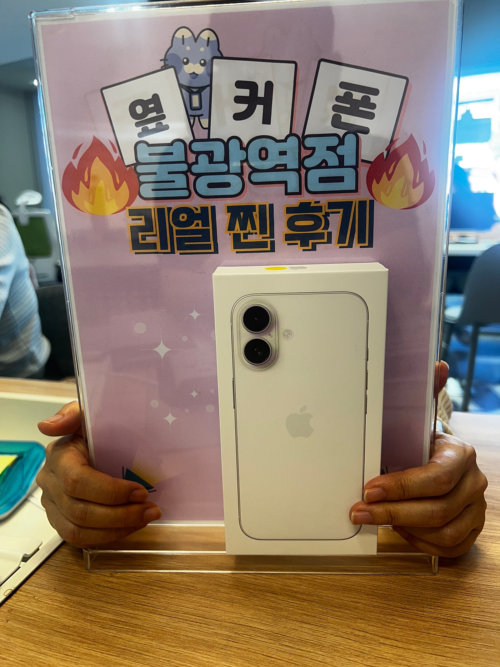 불광역점 아이폰16 구매완료!!