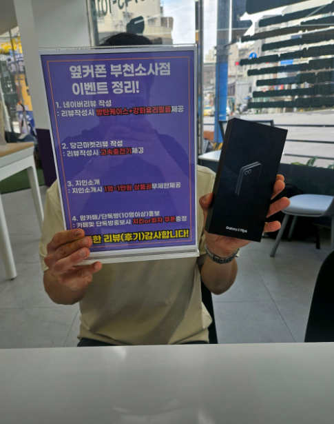 옆커폰부천소사점은 어쩜 이리 친절하신지...