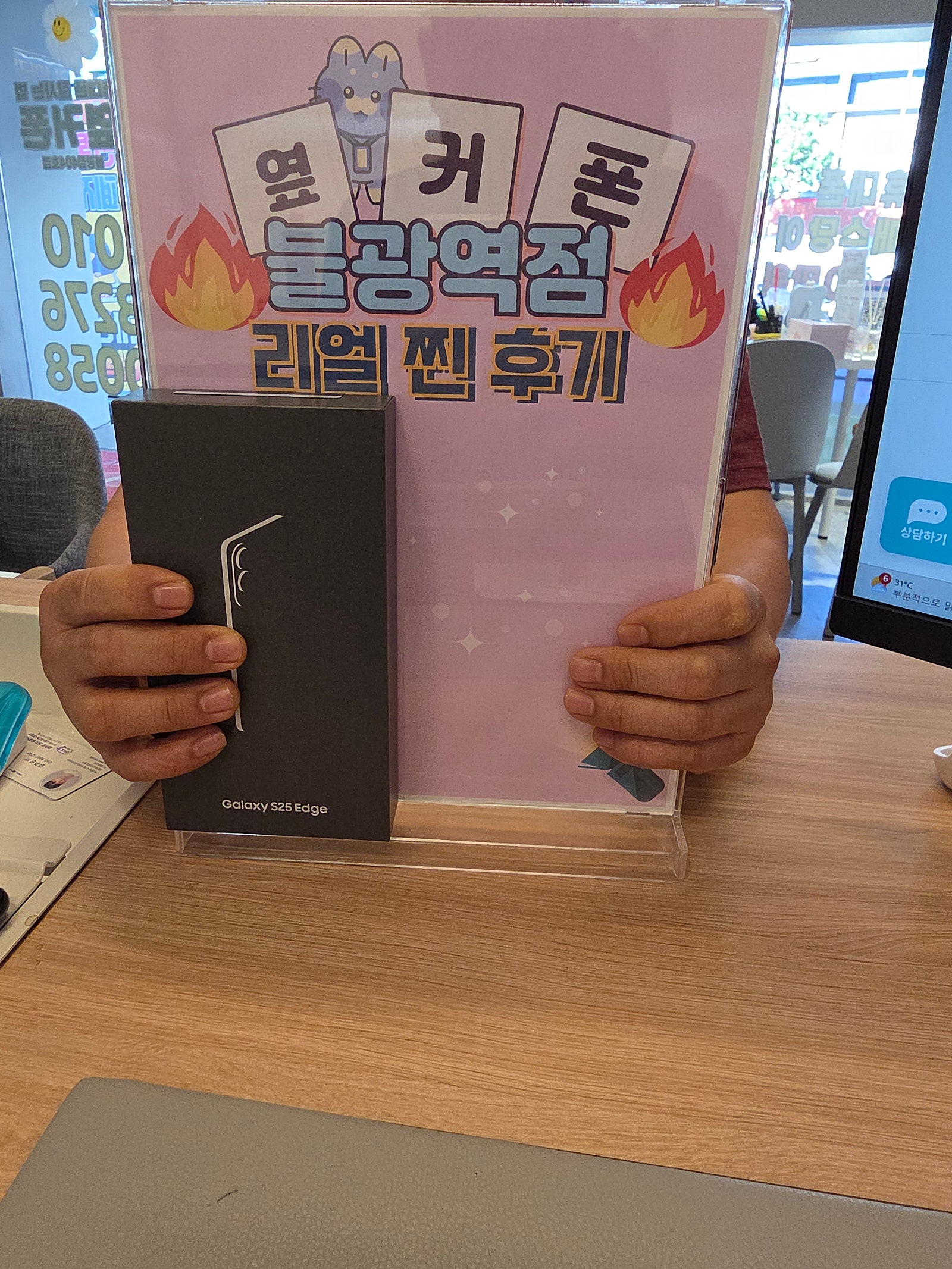 불광역점 S25엣지 구매완료!