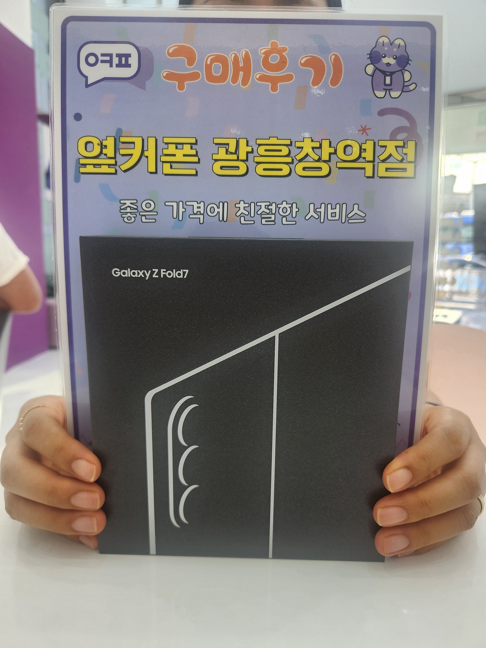 옆커폰 광흥창역점 폴드7 구입후기