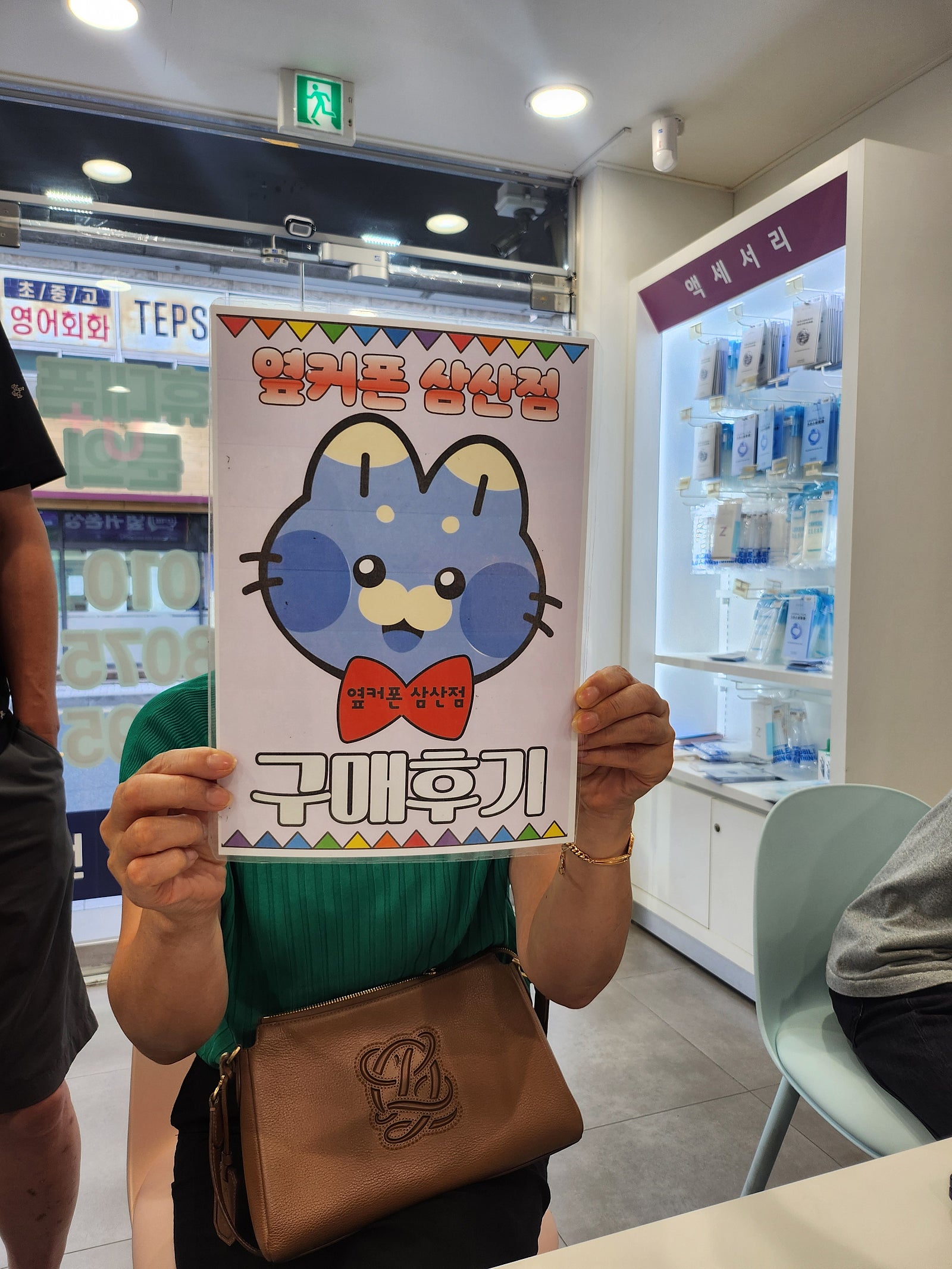 옆커폰삼산점 가족네명 변경