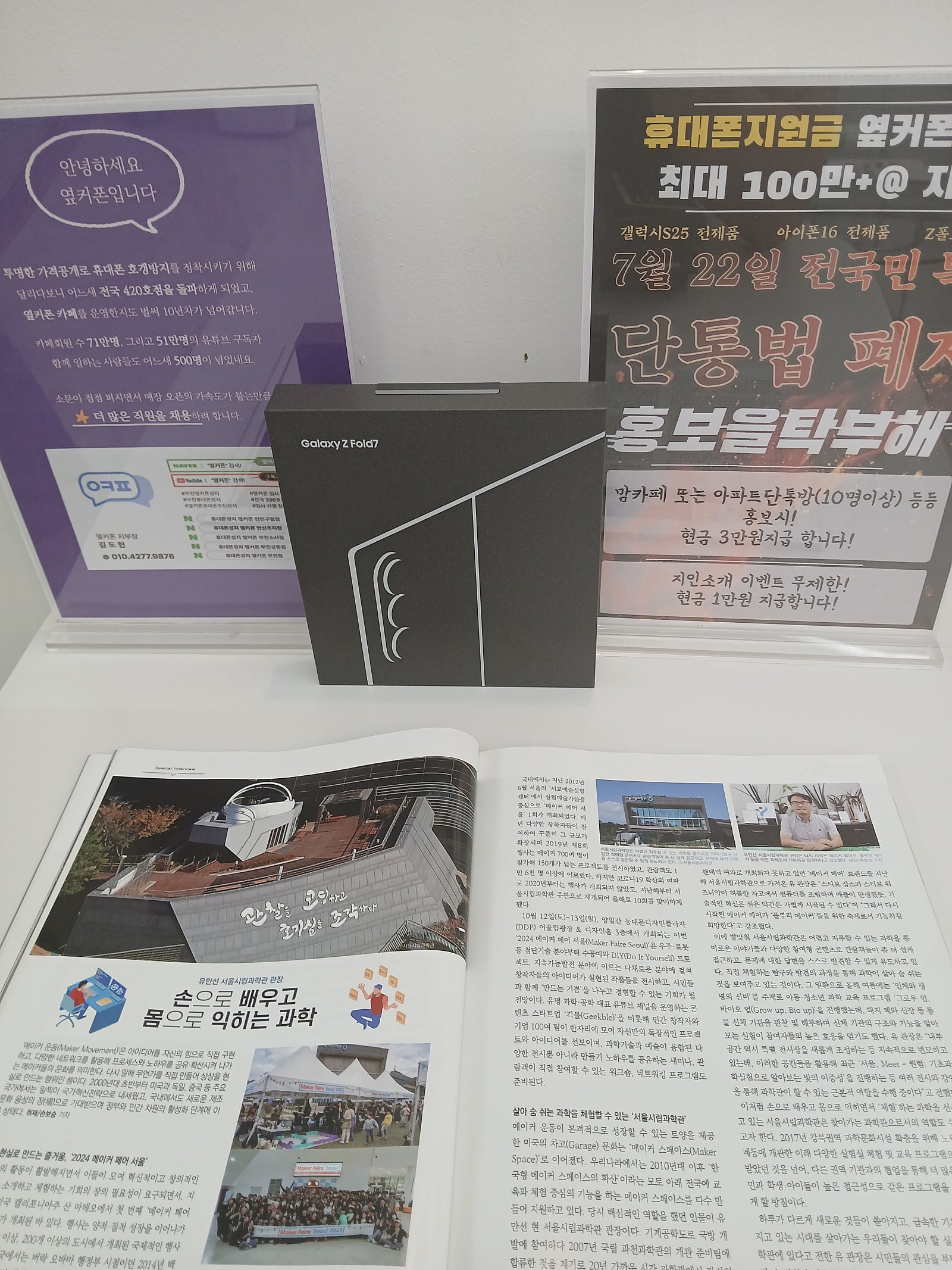 갤럭시Z폴드7을 110만원대에 구매했어요~!! 기분 완전 좋아요~