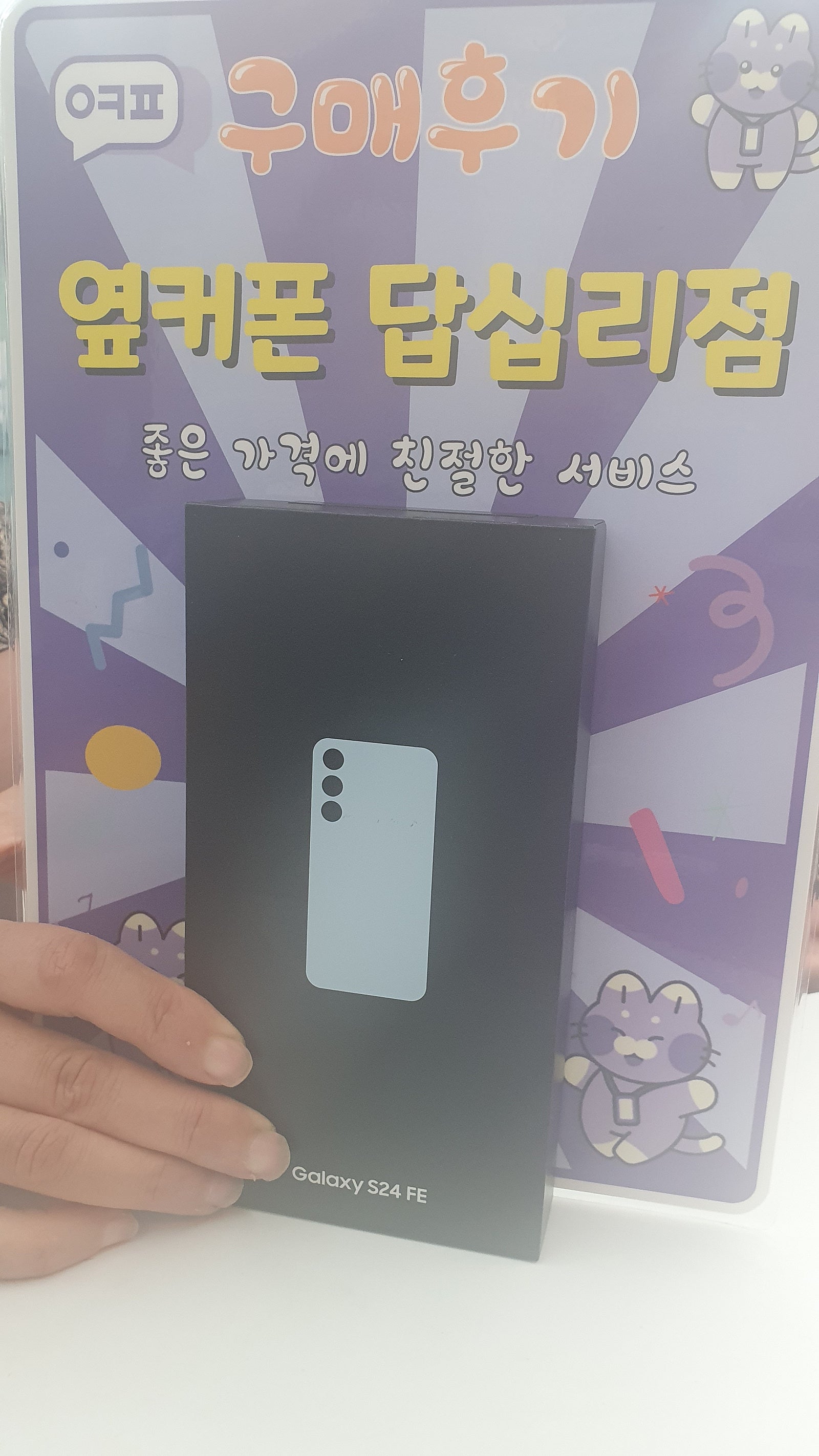답십리점 s24fe 구매후기