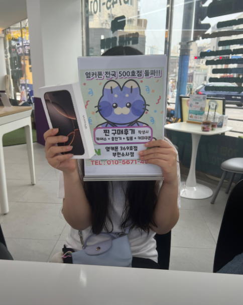 옆커폰부천소사점 굿~~