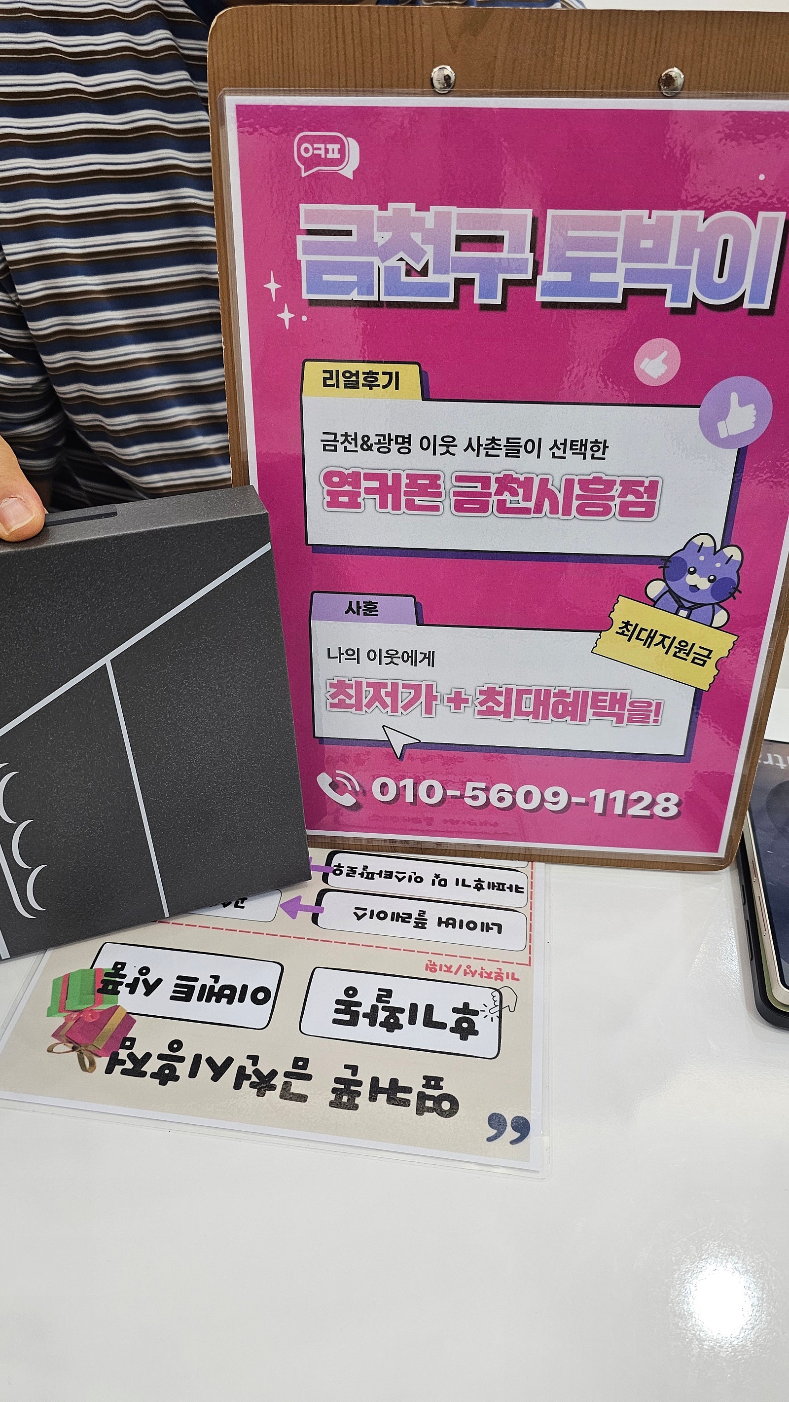금천구성지 옆커폰 금천시흥점