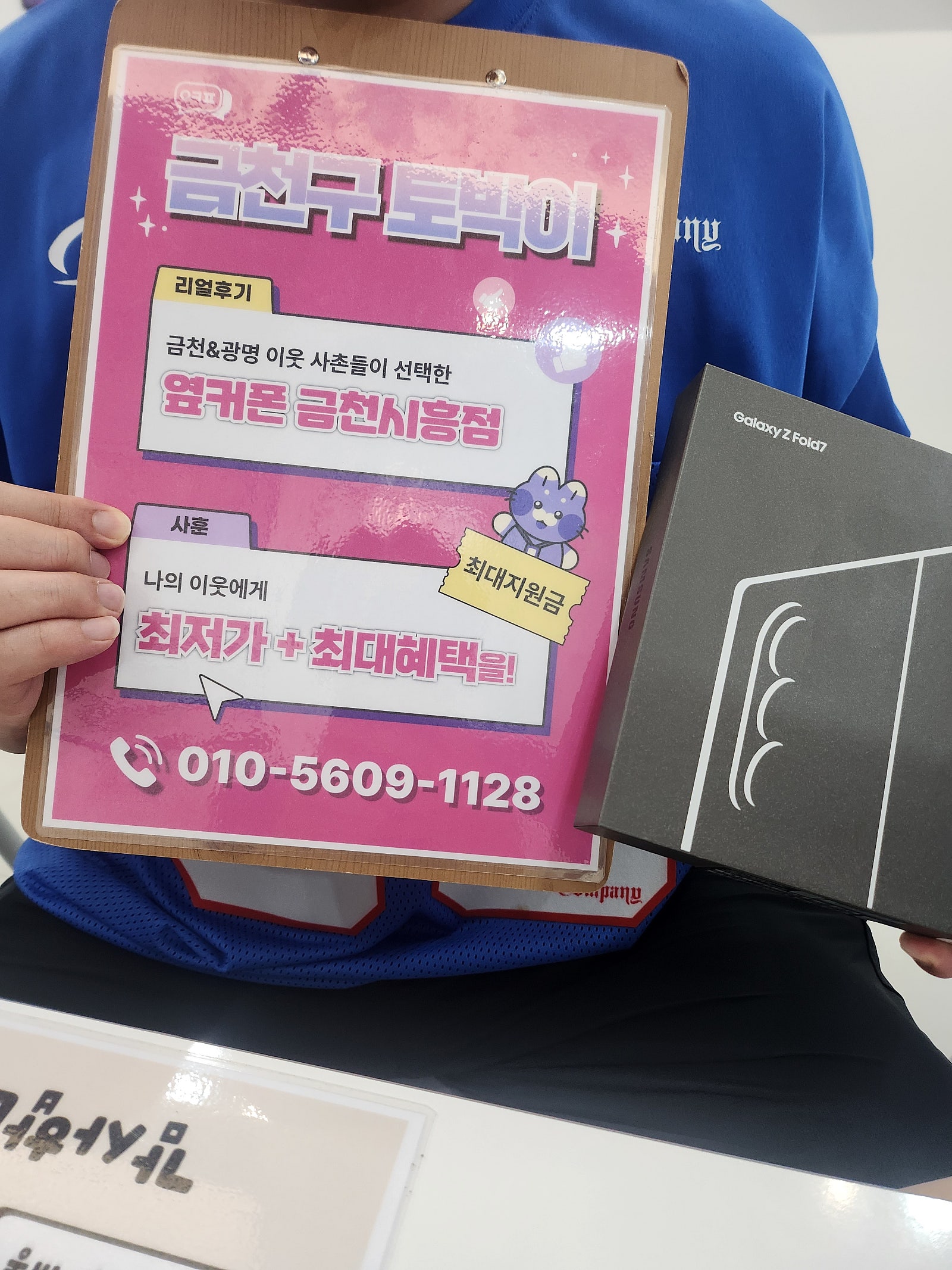 금천구성지 옆커폰 금천시흥점