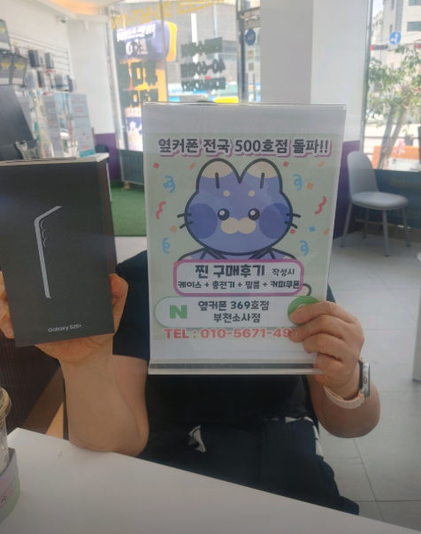 옆커폰부천소사점에서 핸드폰 구매