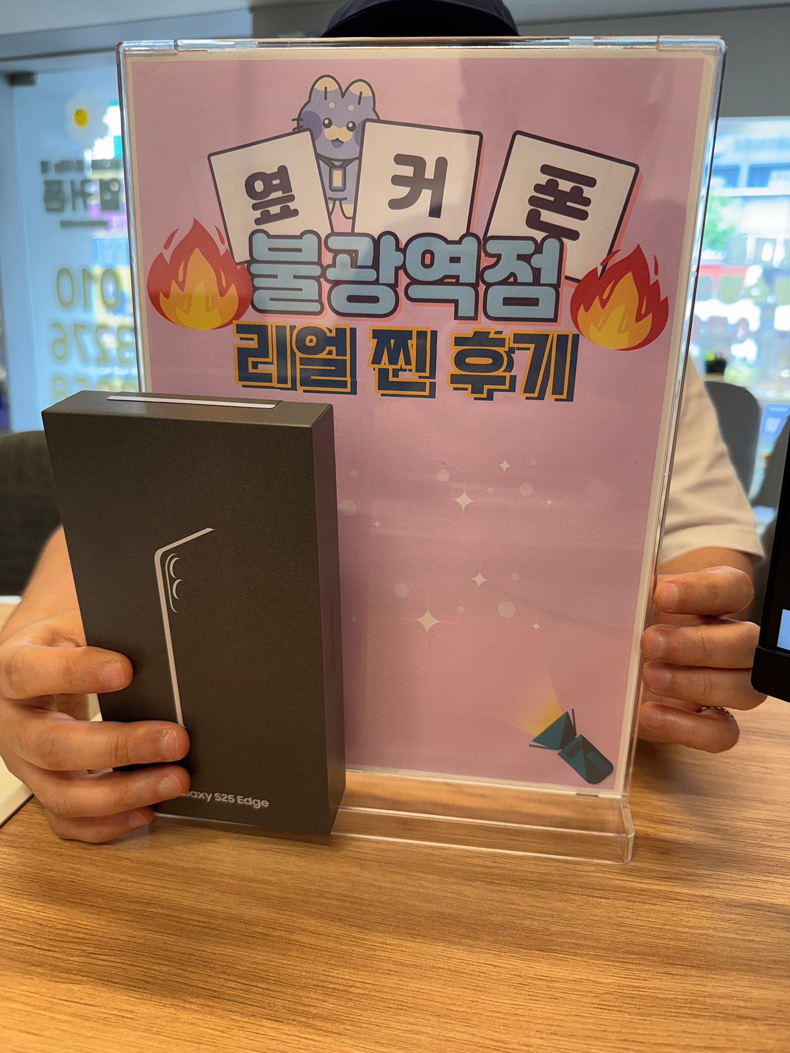 불광역점 S25엣지 구매완료!!
