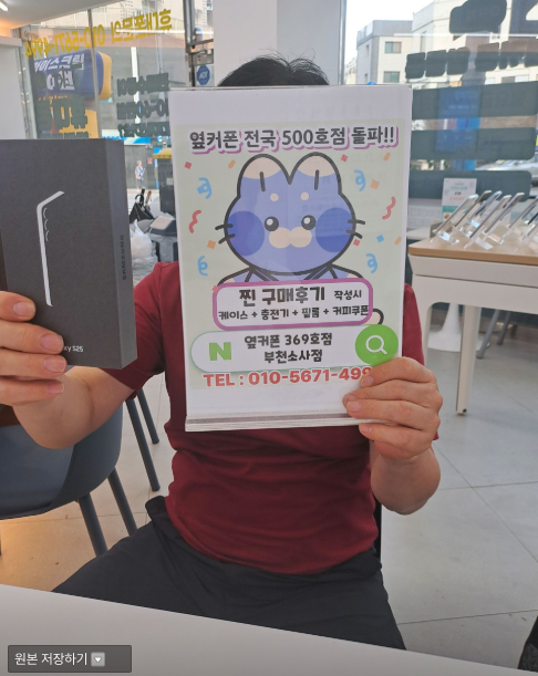 옆커폰부천소사점에서 어머니 핸드폰 개통..