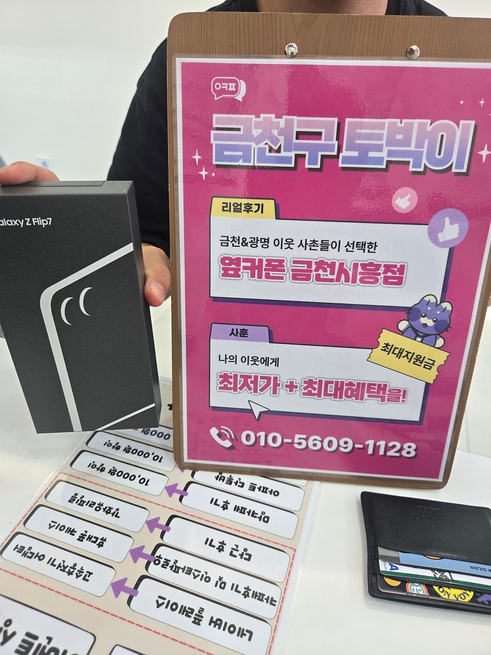 금천구 옆커폰 금천시흥점