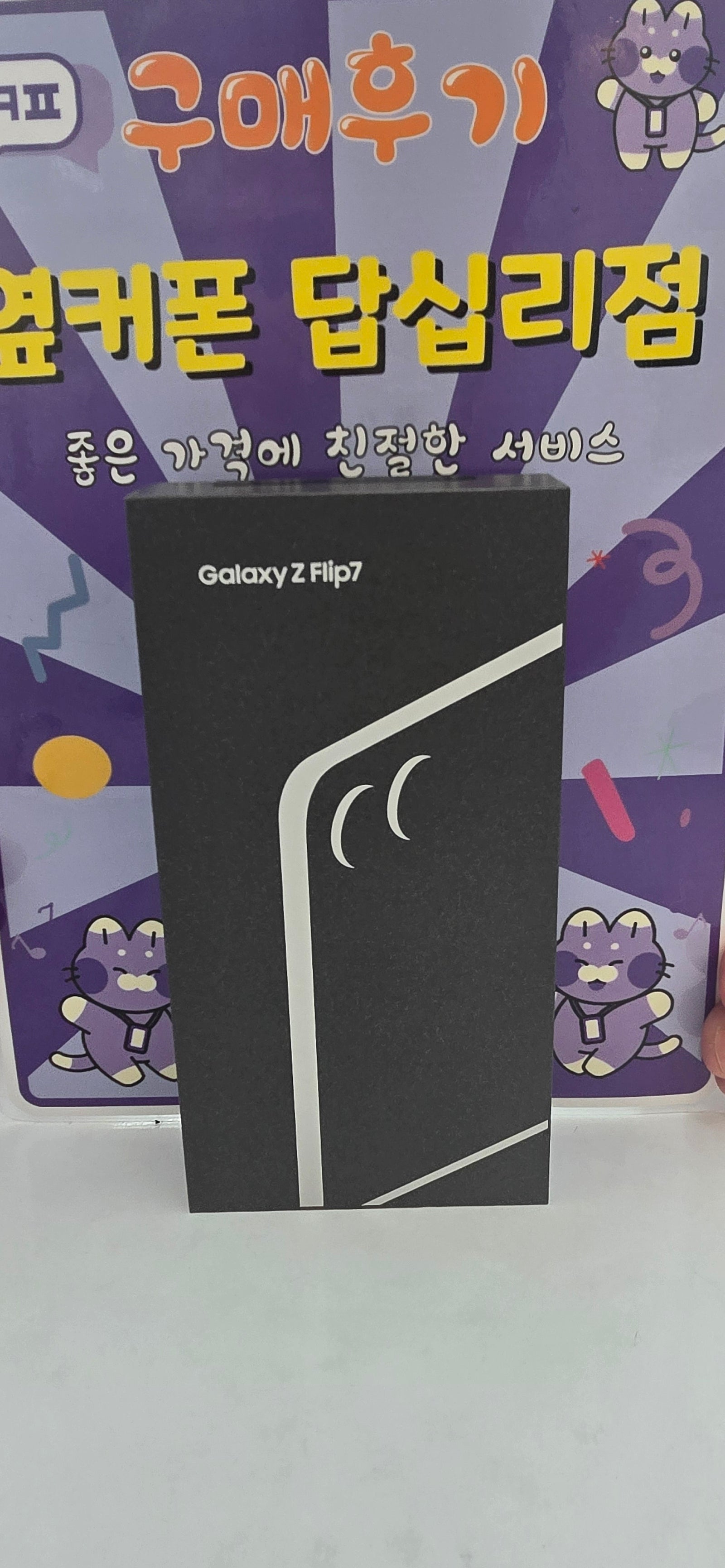 답십리점 플립7 구입후기