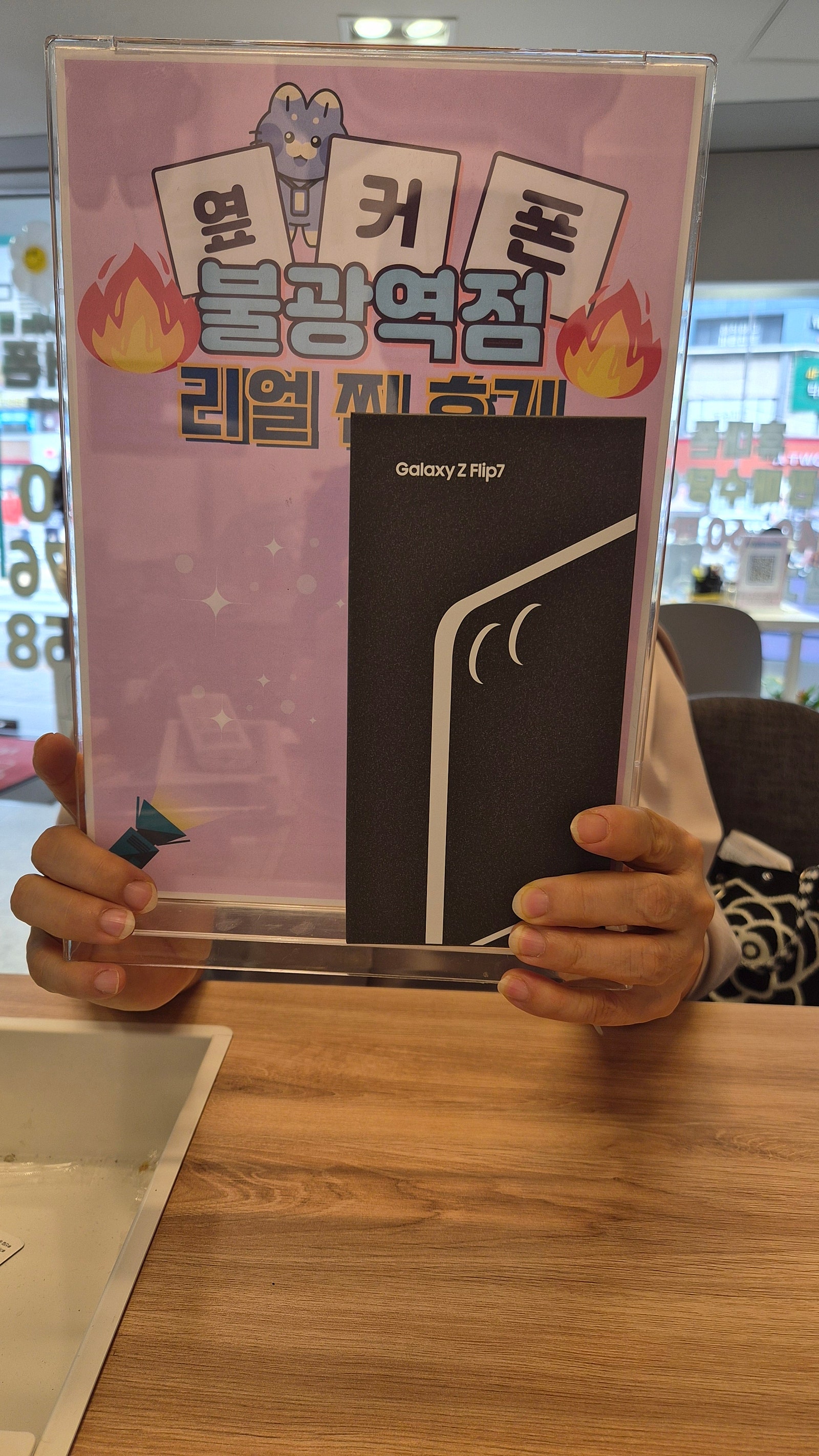 불광역점 플립7 구매완료!!