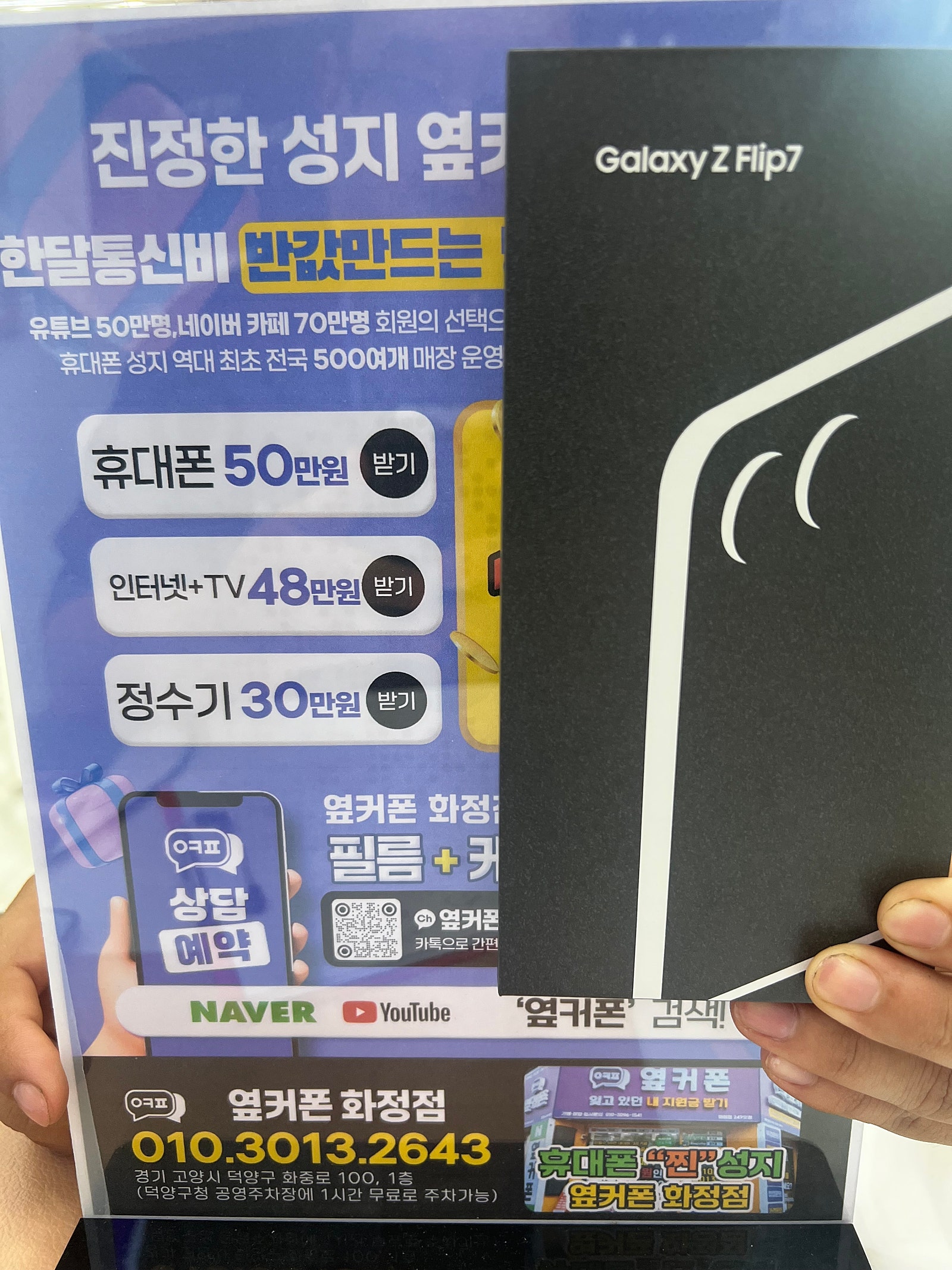 옆커폰화정점 화정역 휴대폰성지 갤럭시 폴더블7 풀립7 개통후기 리얼