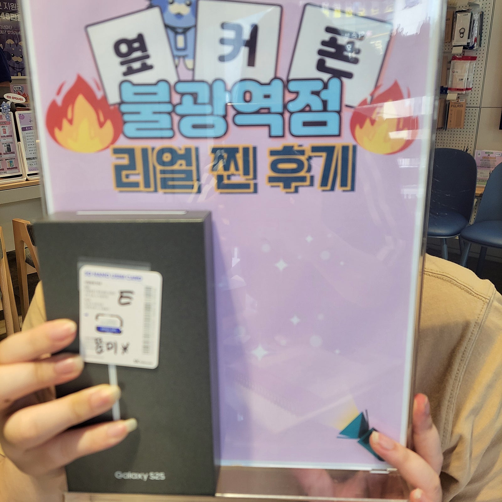 불광역점 옆커폰 너무 만족합니다