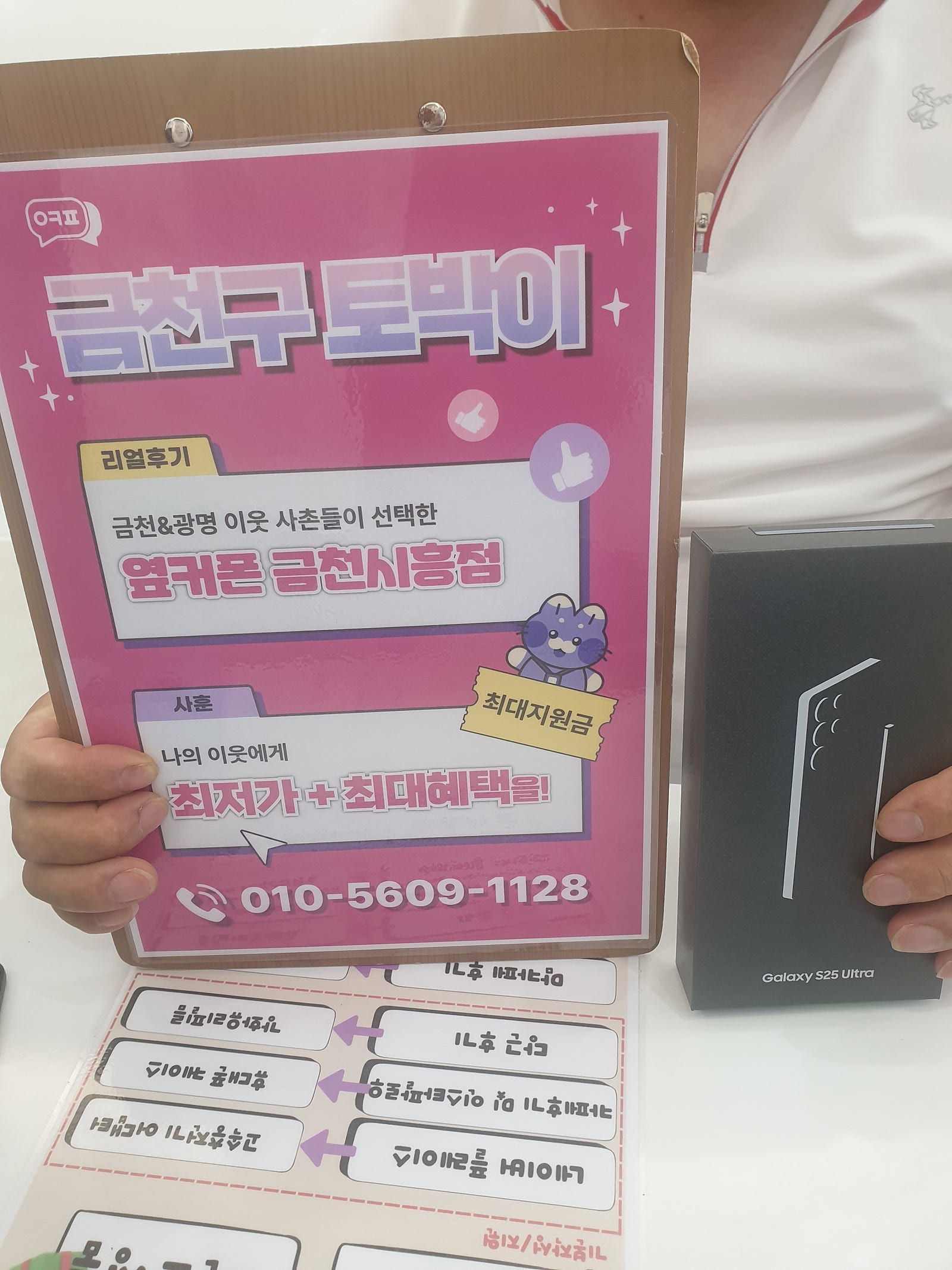 옆커폰금천시흥점