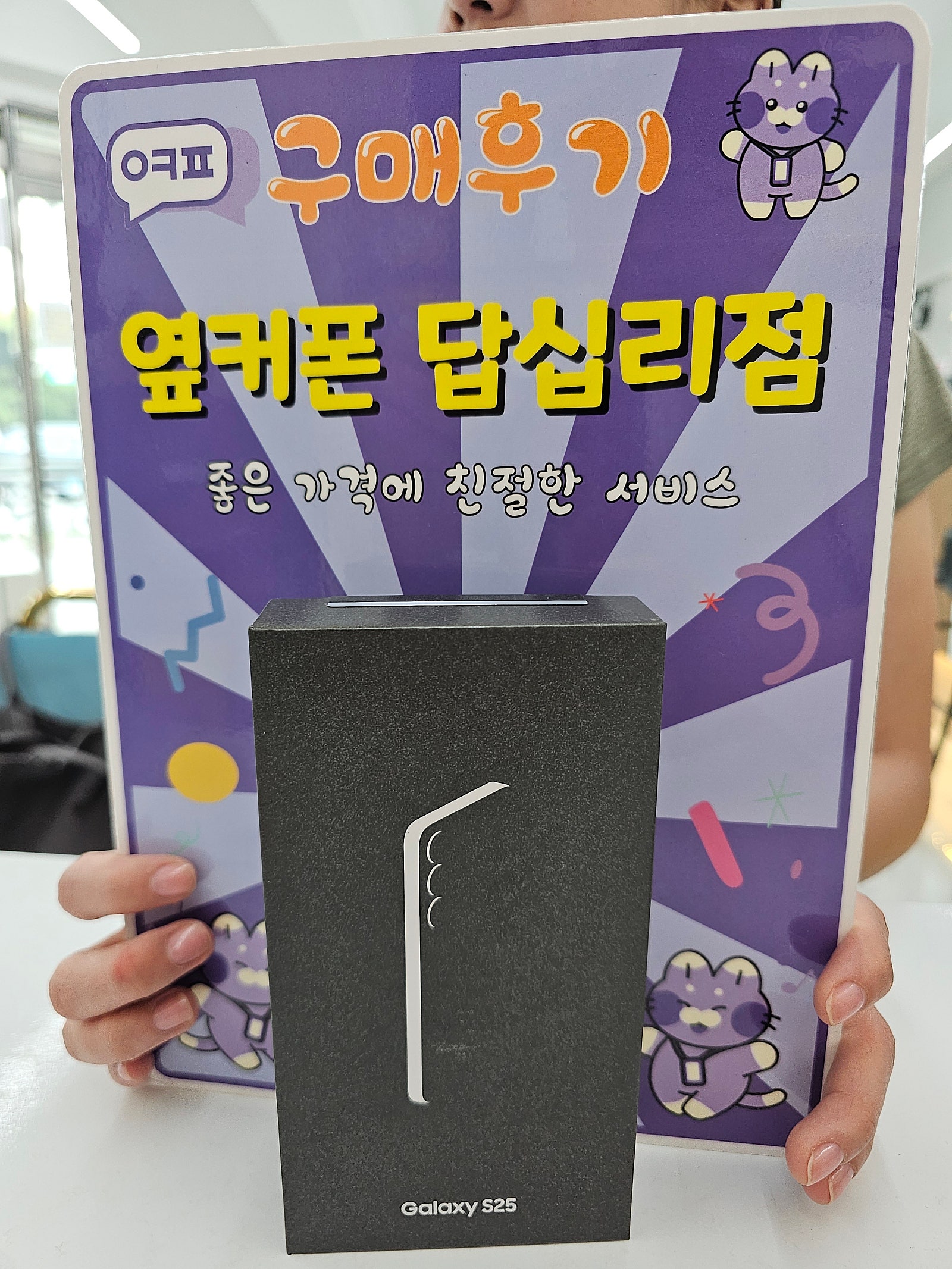 답십리점 s25구입후기