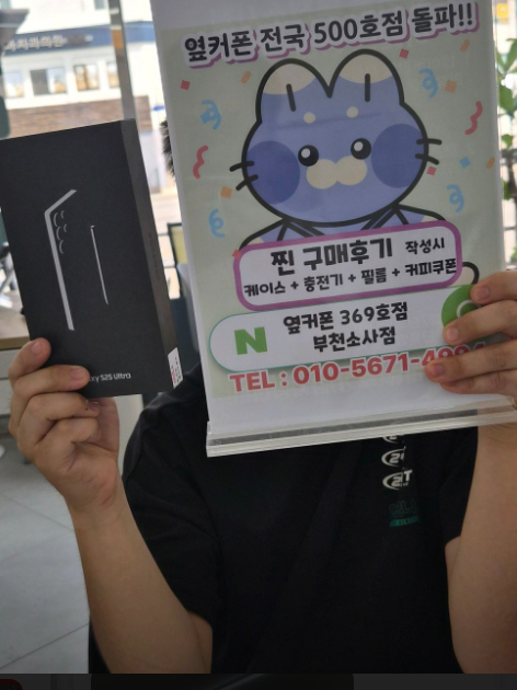 옆커폰부천소사점에 친구 추천으로