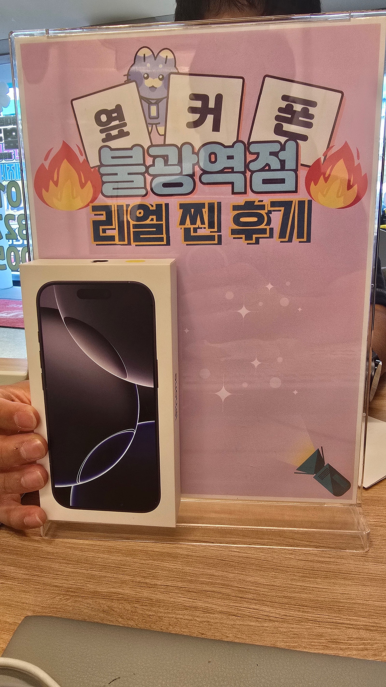 불광역점 아이폰16프로 구매완료!!