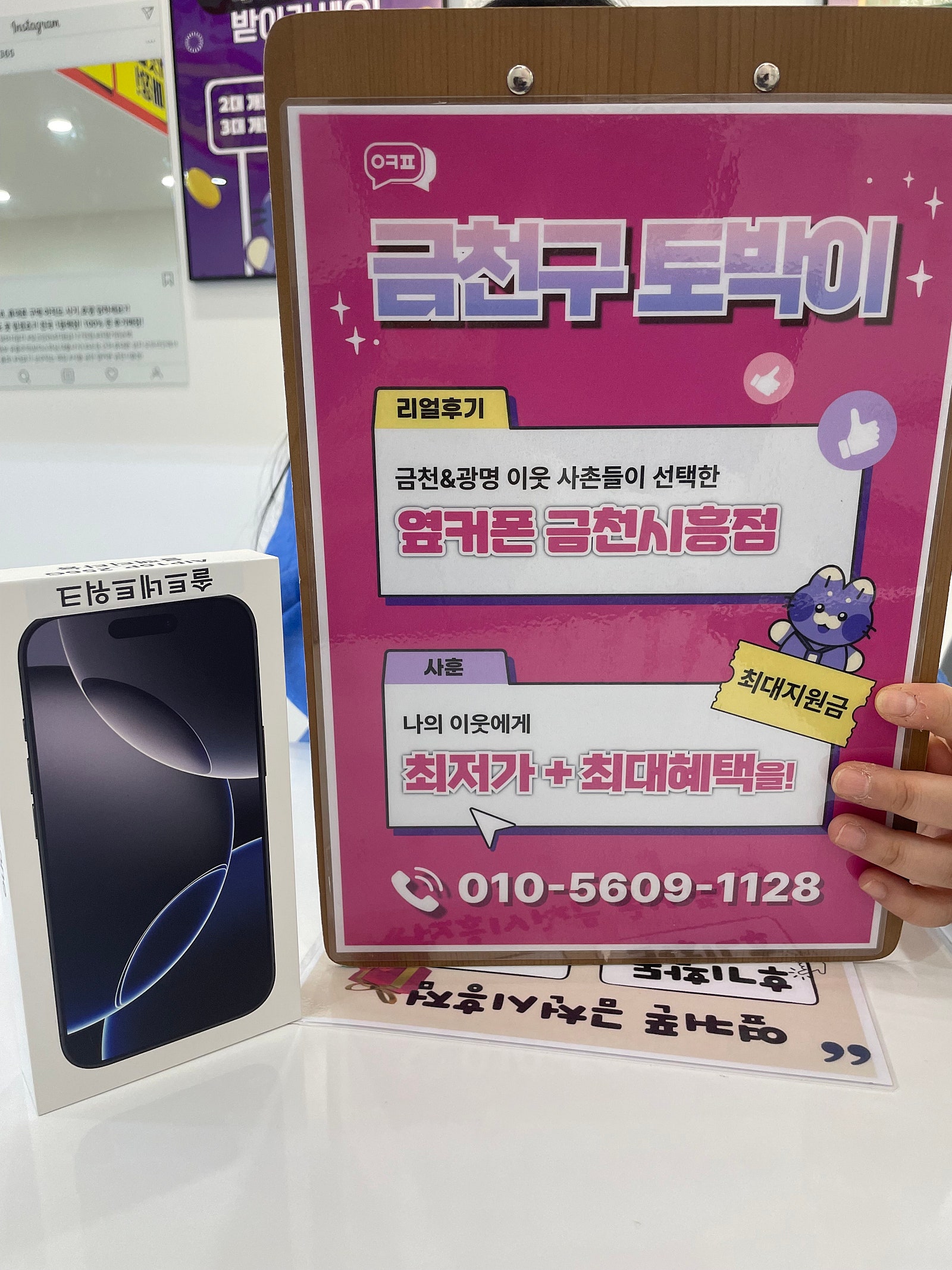 옆커폰 금천시흥점 아이폰구매후기