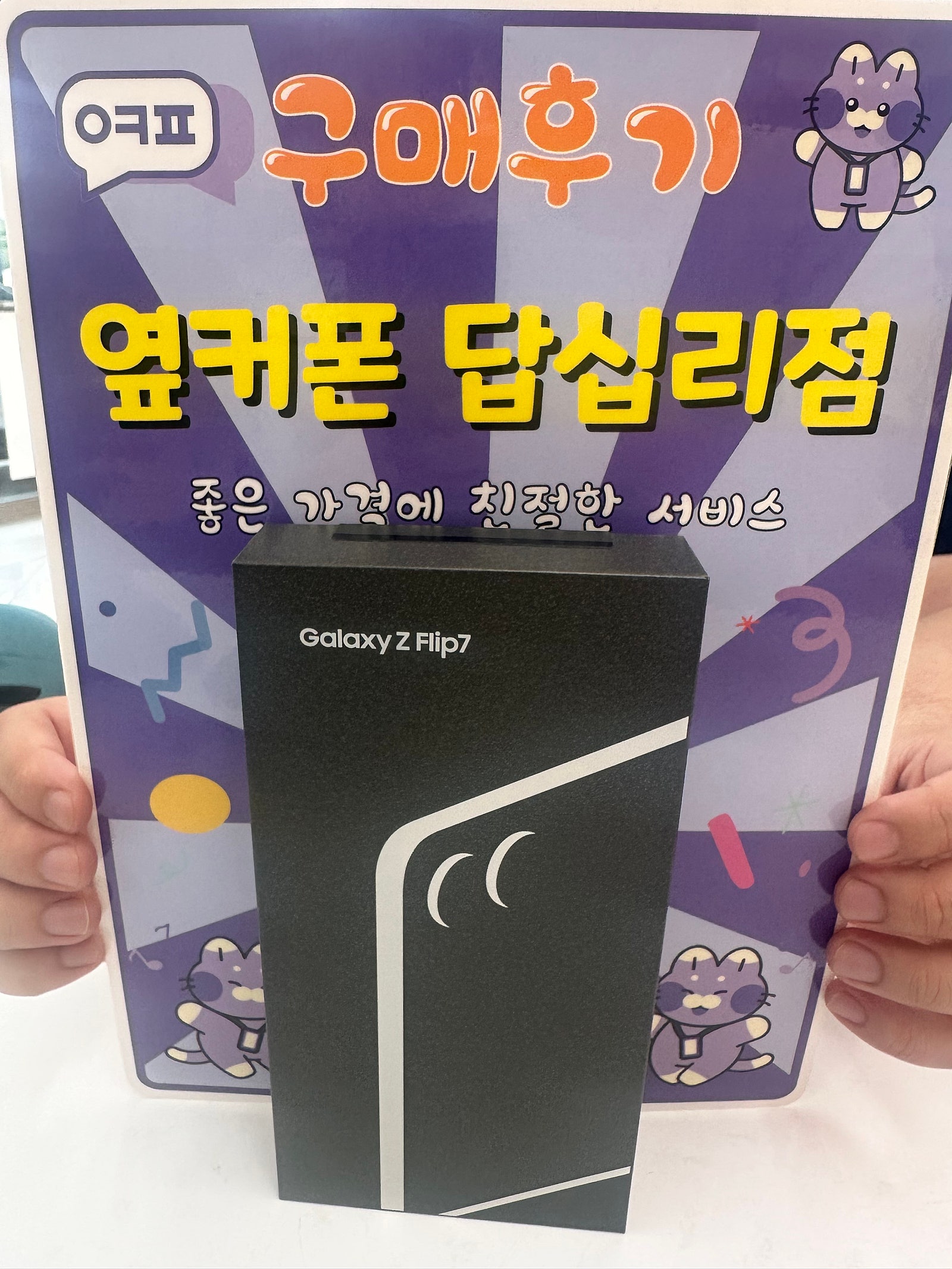 답십리점 플립7 구입후기