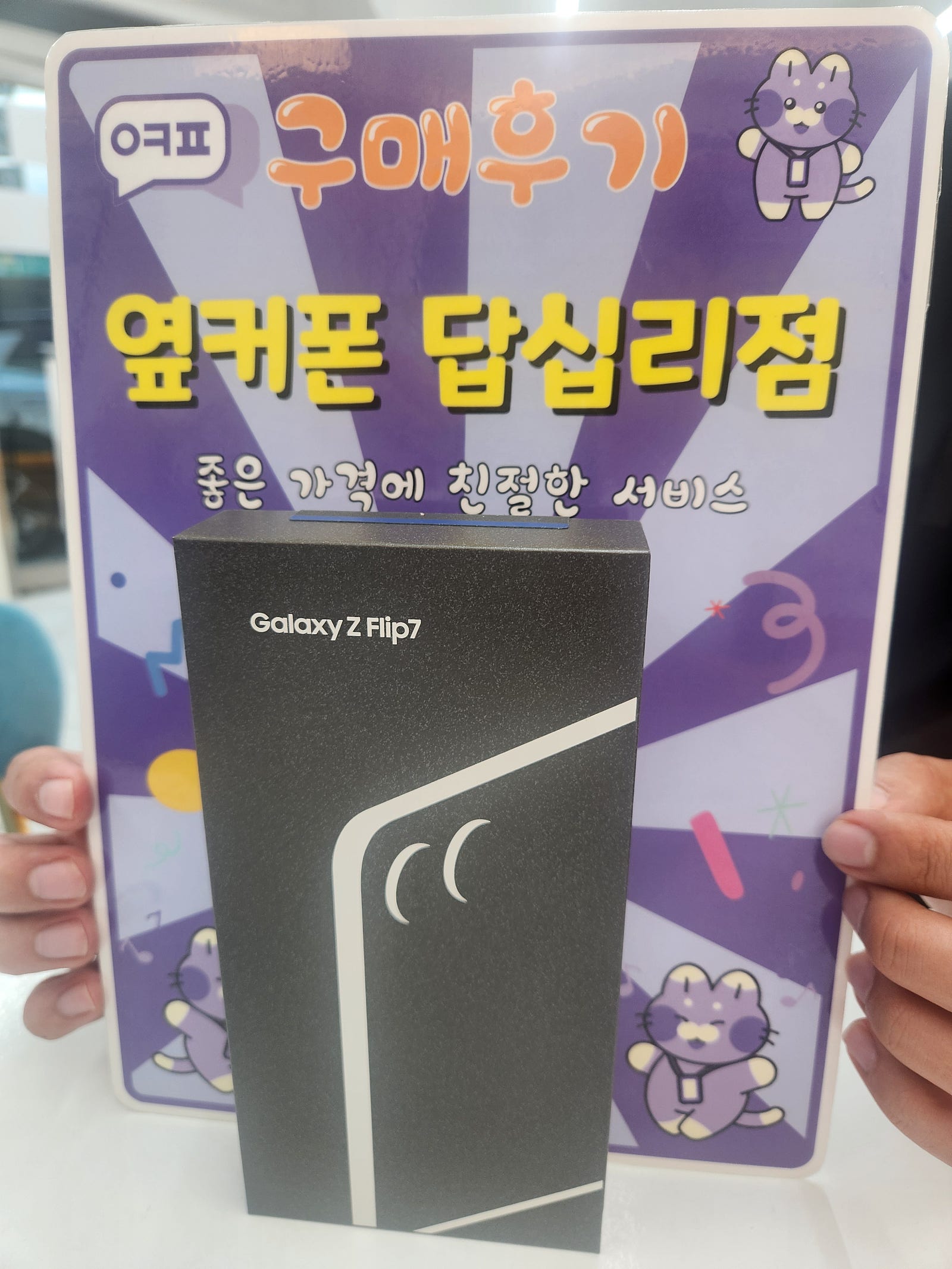 답십리점 플립7구입후기