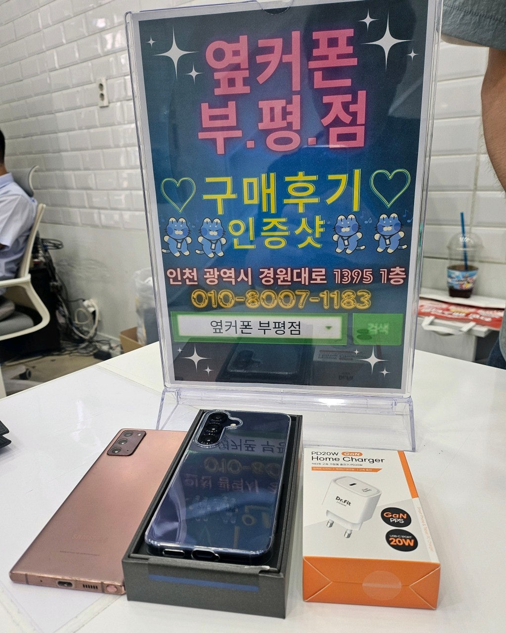 부평성지 옆커폰 부평점에서 핸드폰 바꿨어요