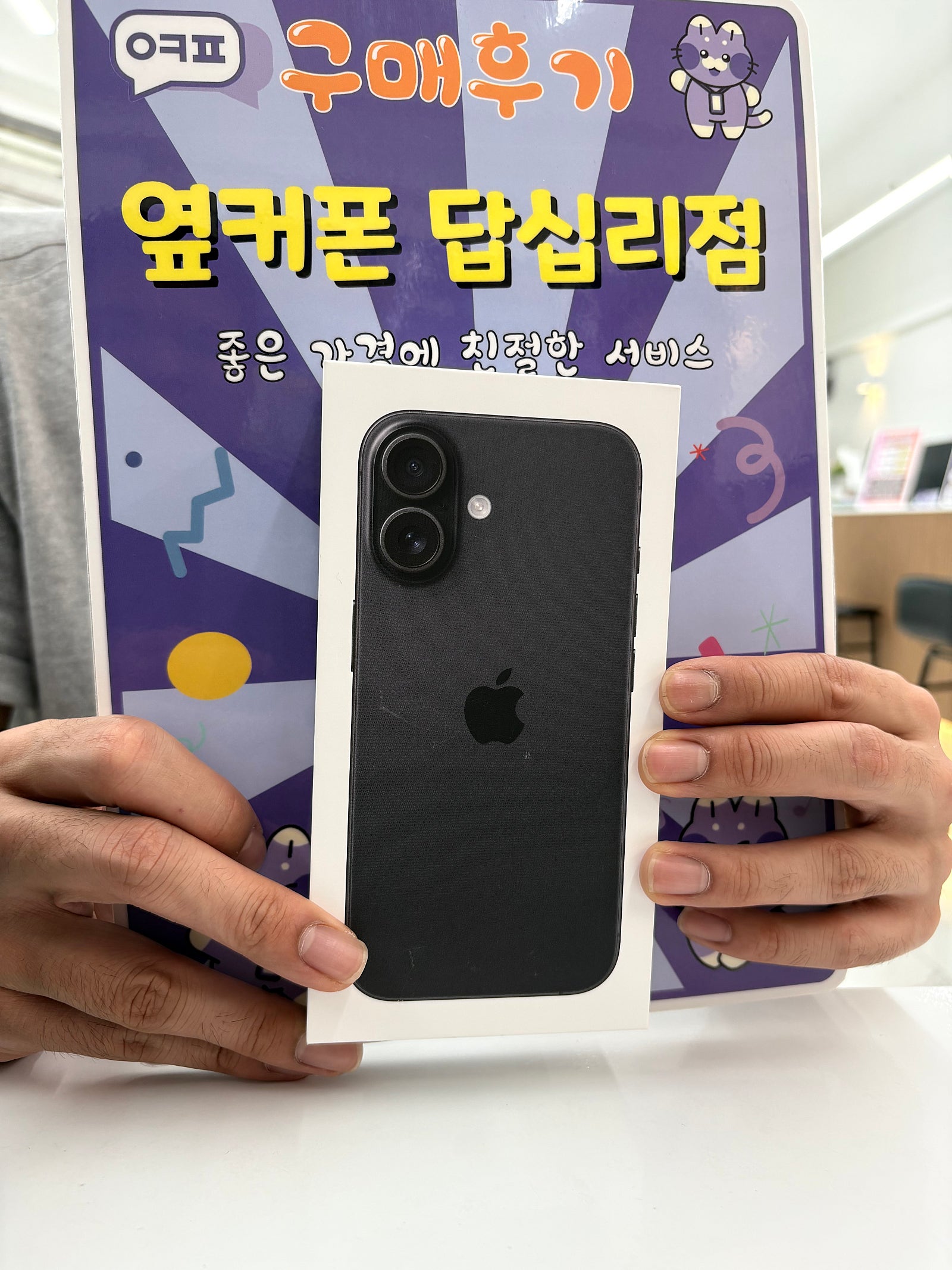 옆커폰답십리점 아이폰16 구매후기