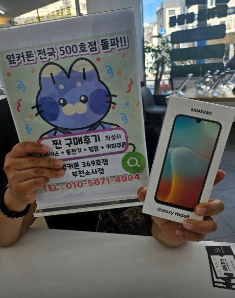 옆커폰부천소사점에서 핸드폰,인터넷