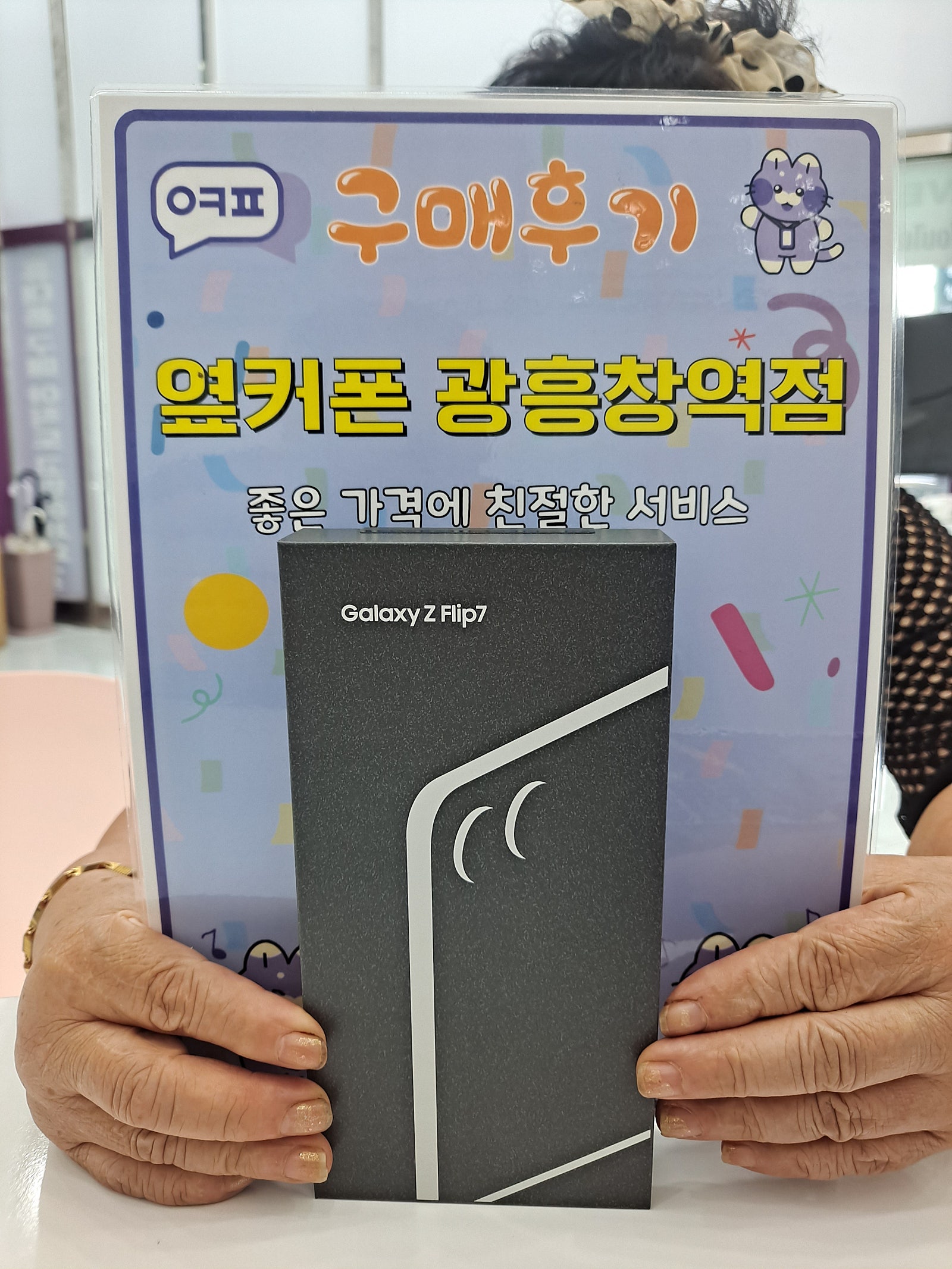 옆커폰광흥창점플립7개통했다오