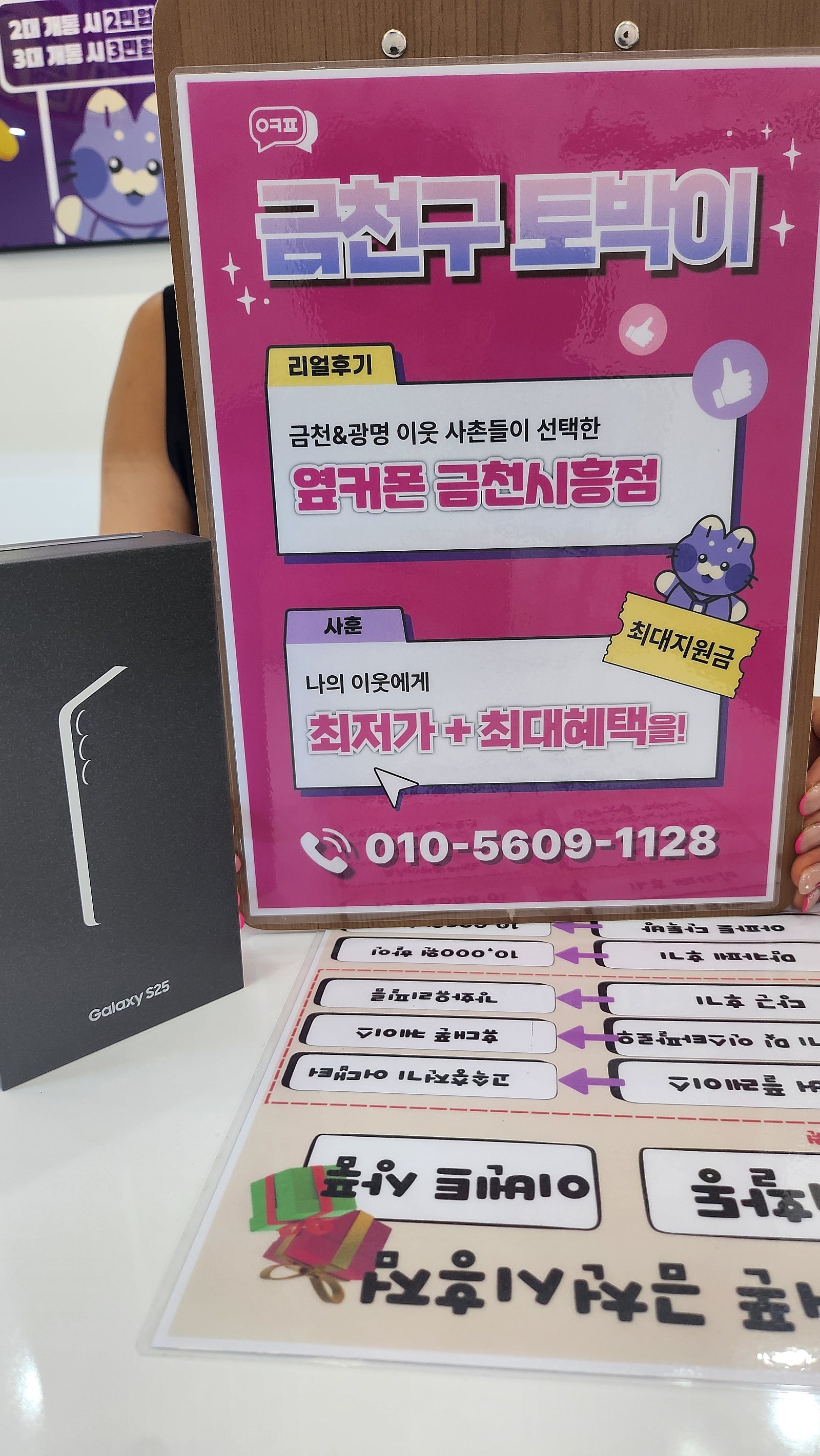 옆커폰 금천시흥점 찐후기!