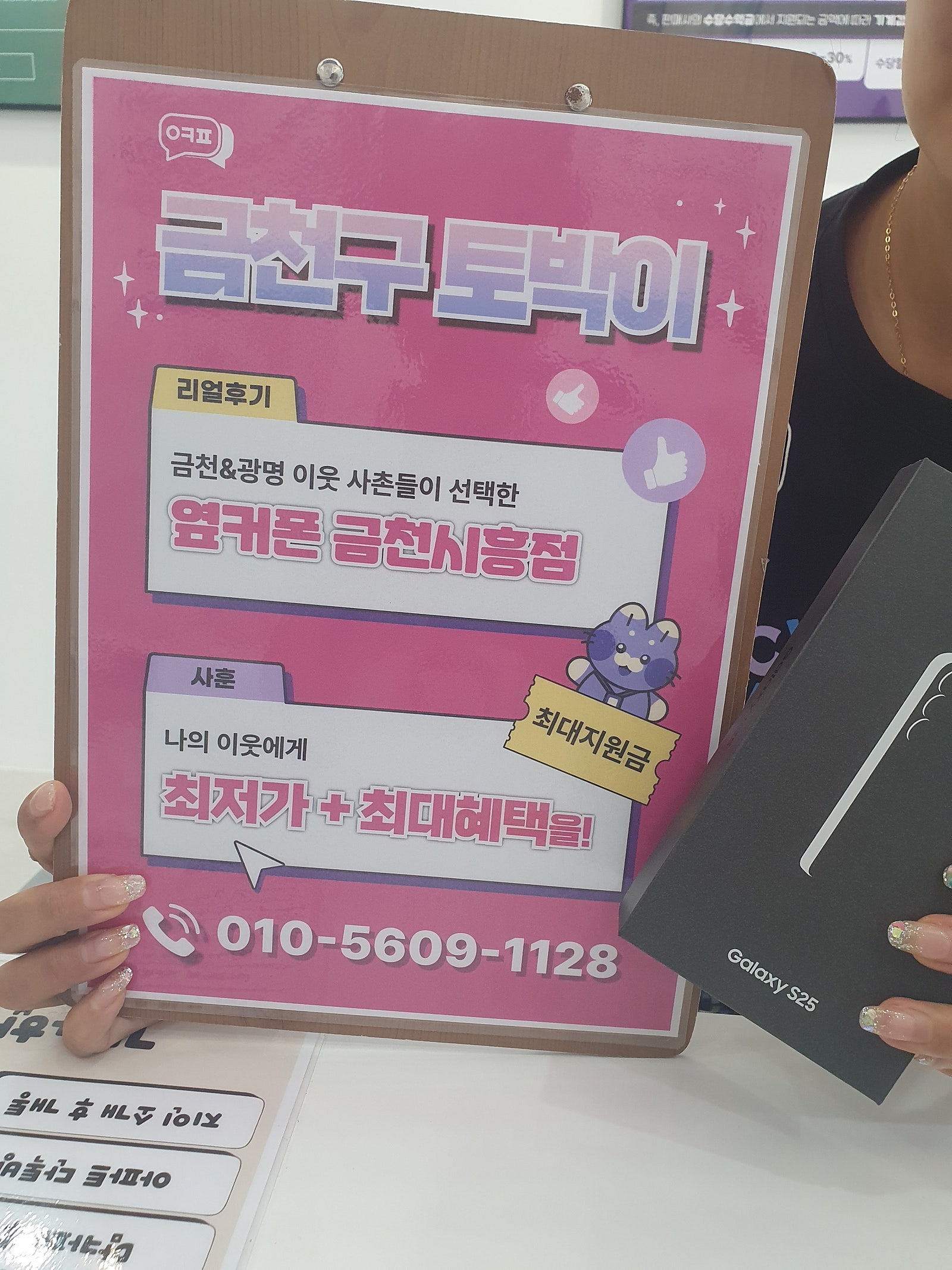 옆커폰 금천시흥점 갤럭시25 삿어요