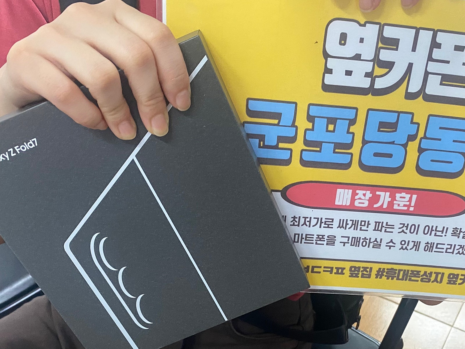 월요일 kt기변 폴드7 구매후기
