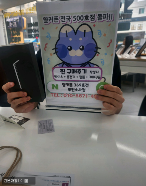 옆커폰부천소사점은 너무 잘해주네요..