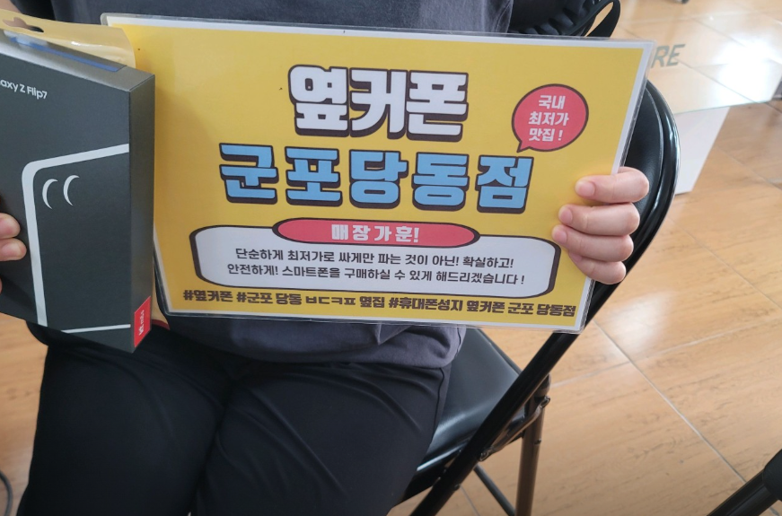 월요일 KT기변 플립7 어머니폰 개통후기