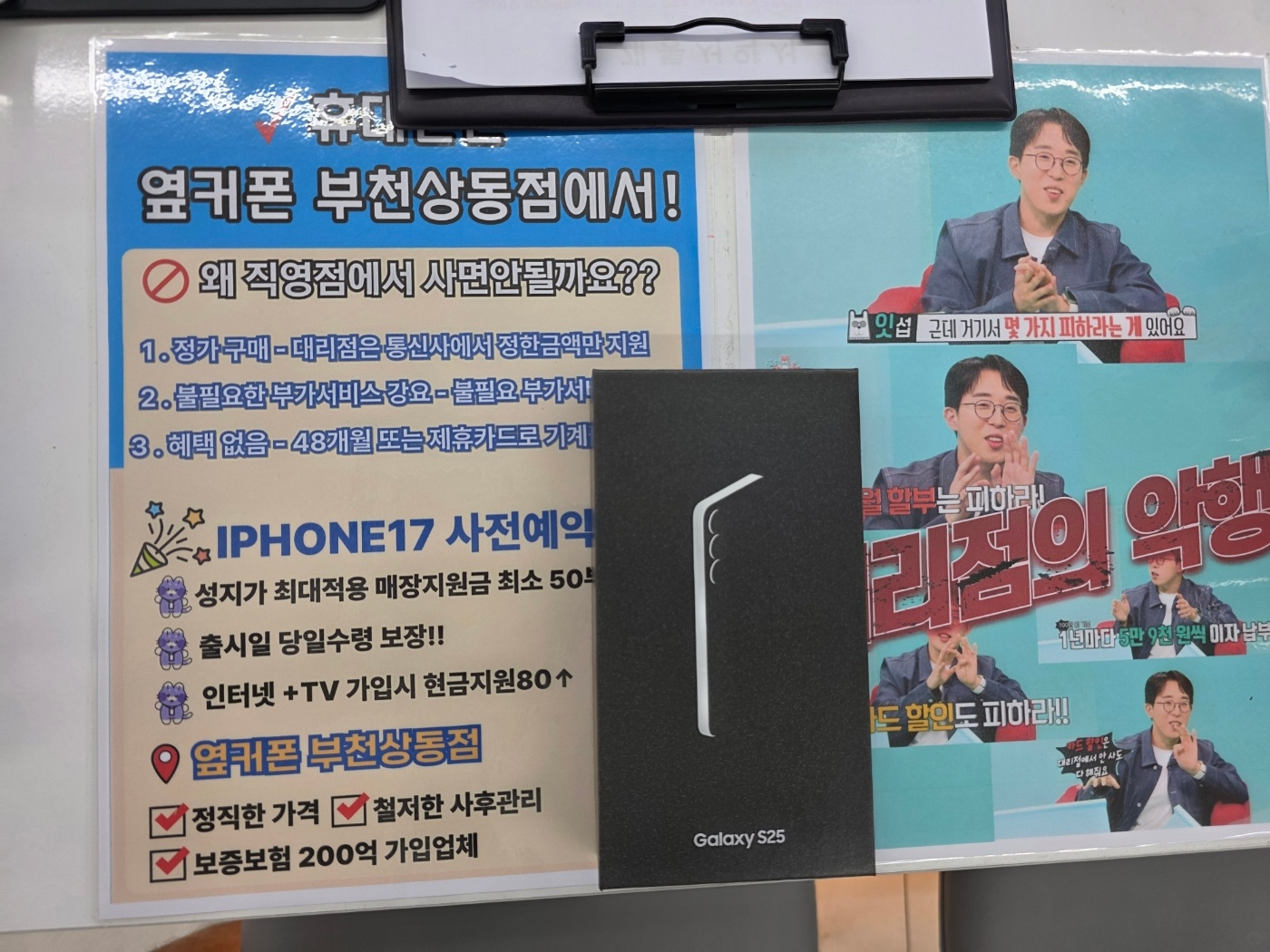 옆커폰 부천상동점