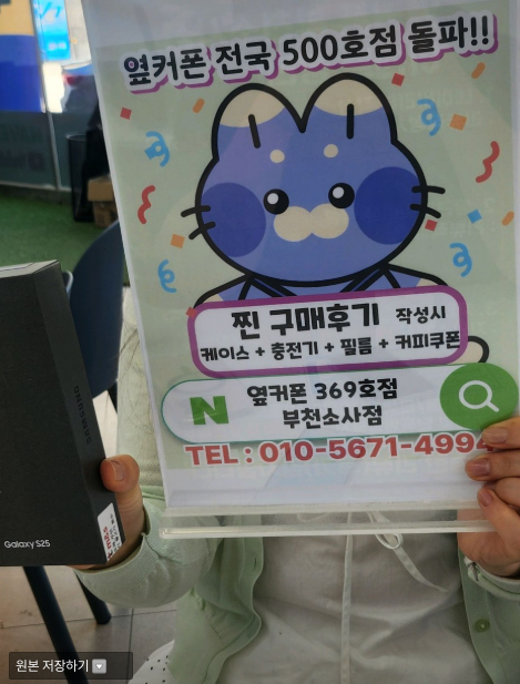 옆커폰부천소사점이 이렇게 저렴한줄 몰랐네요