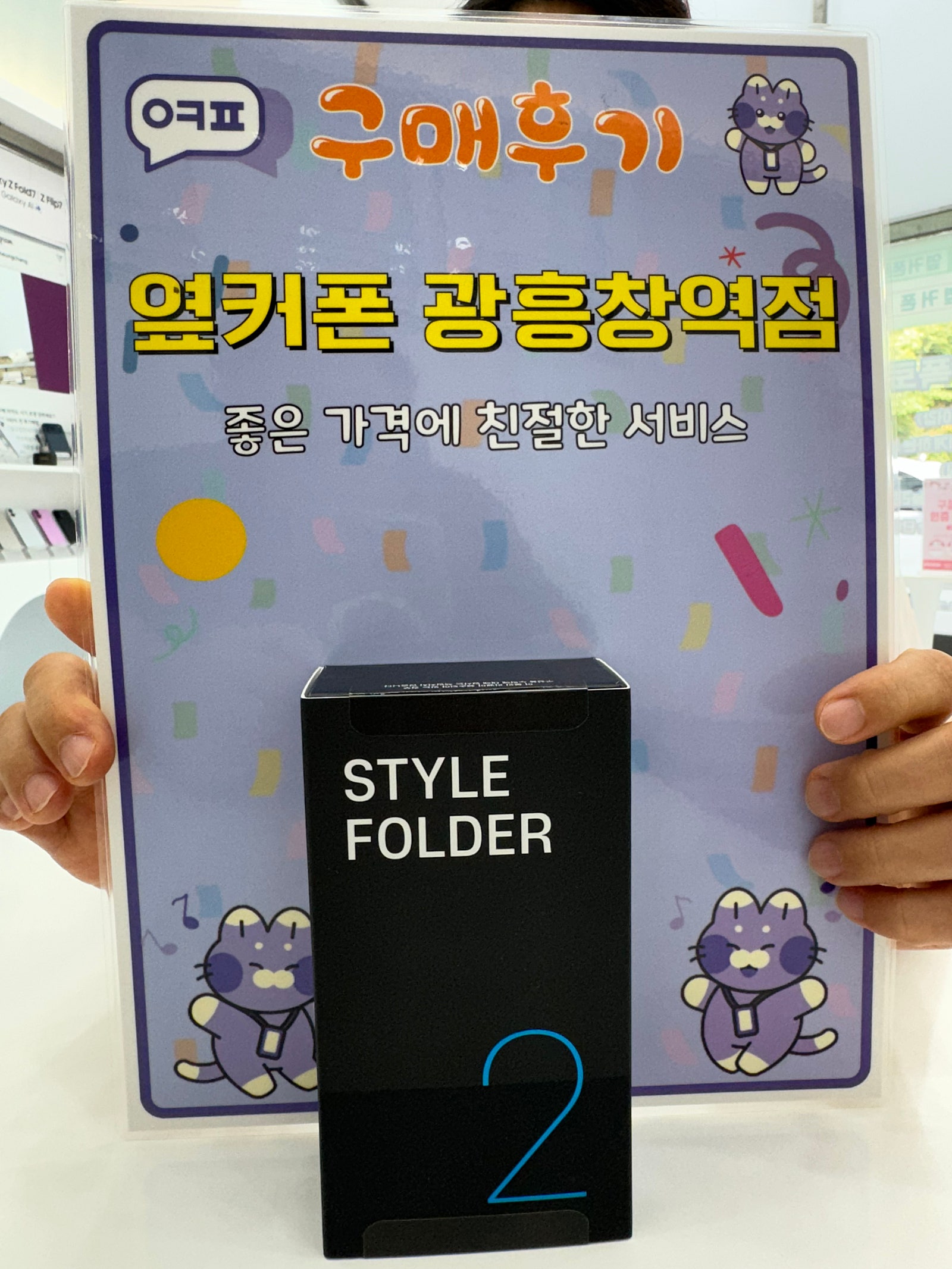 옆커폰 광흥창역점 스타일폴더 구입후기