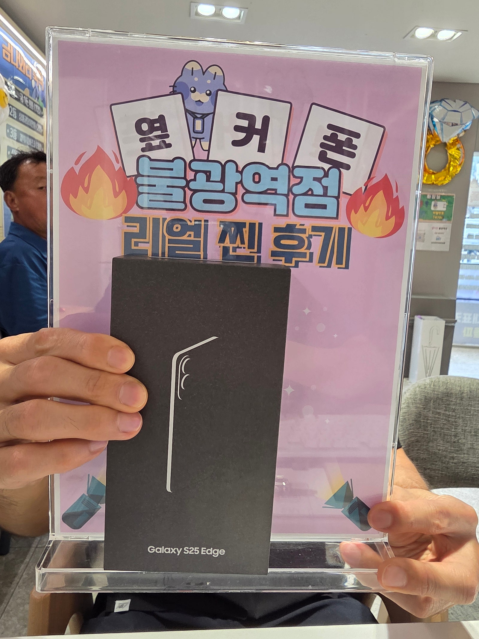 옆커폰 불광역점 S25엣지 구매후기