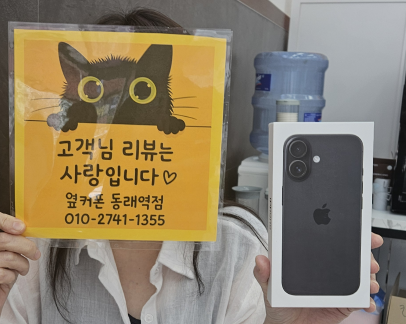부산휴대폰성지 옆커폰동래역점 아이폰16후기