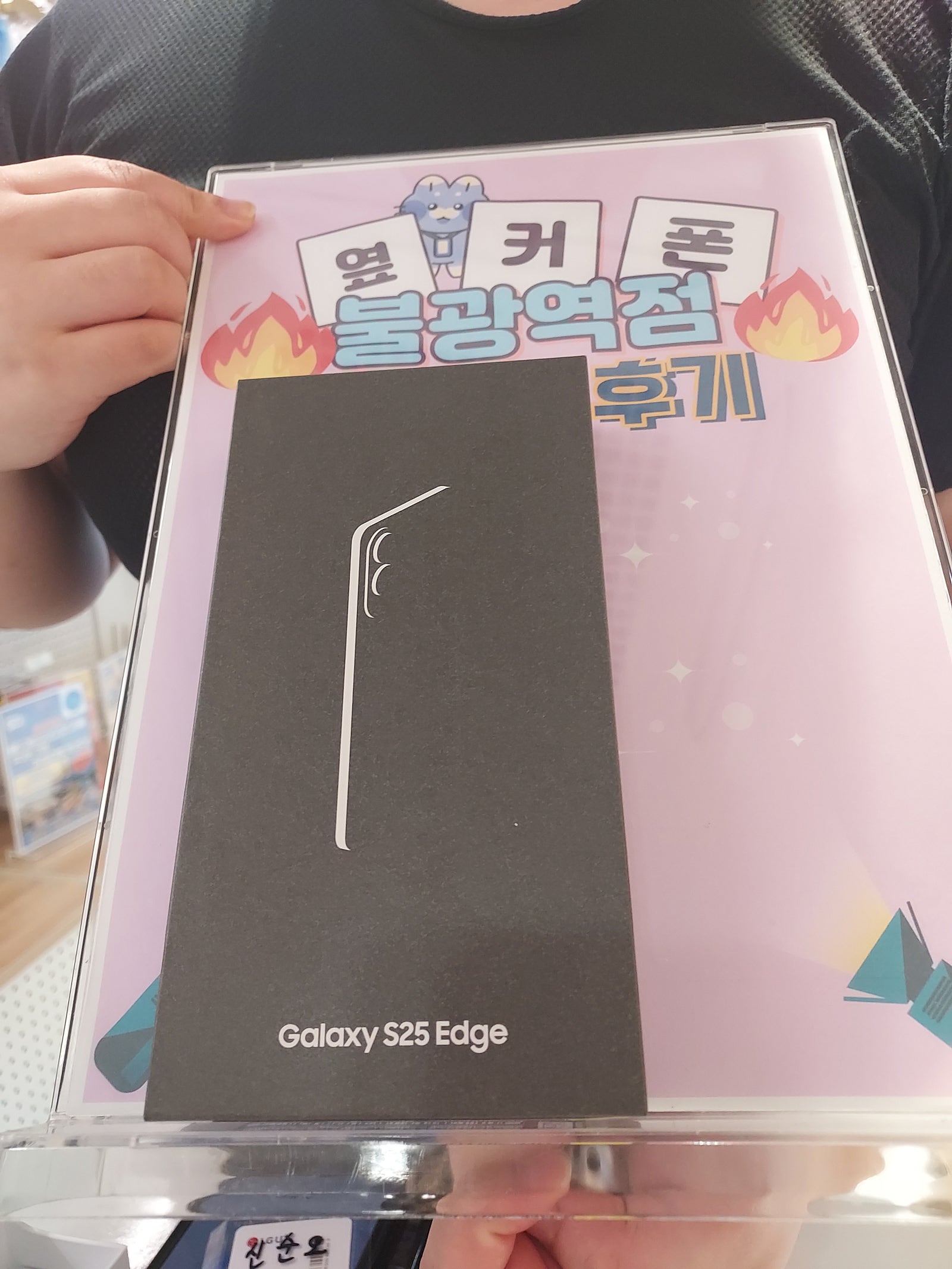 옆커폰 불광역점 S25엣지 구매후기