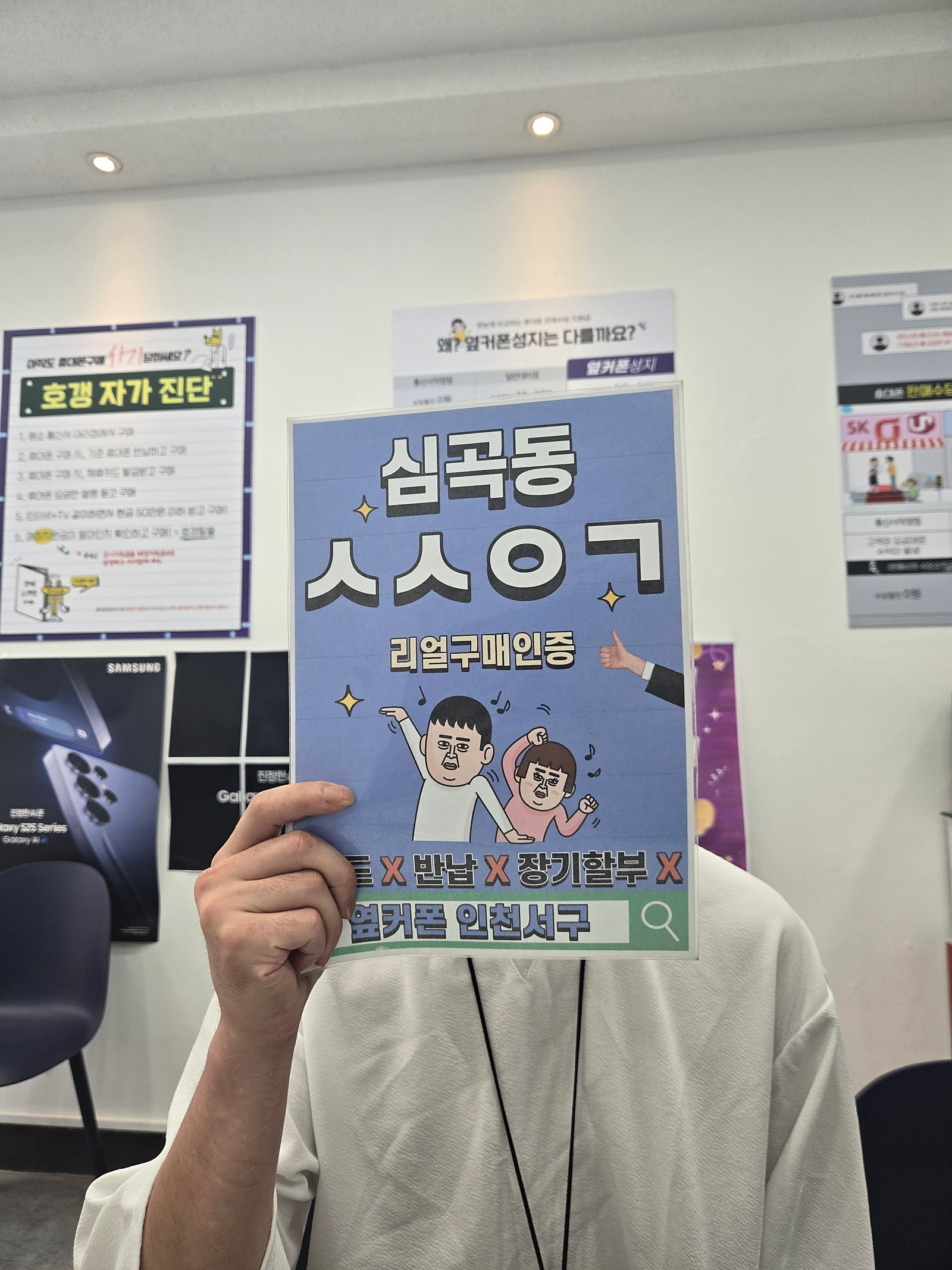 옆커폰 인천서구점 처음 구매해봅니다