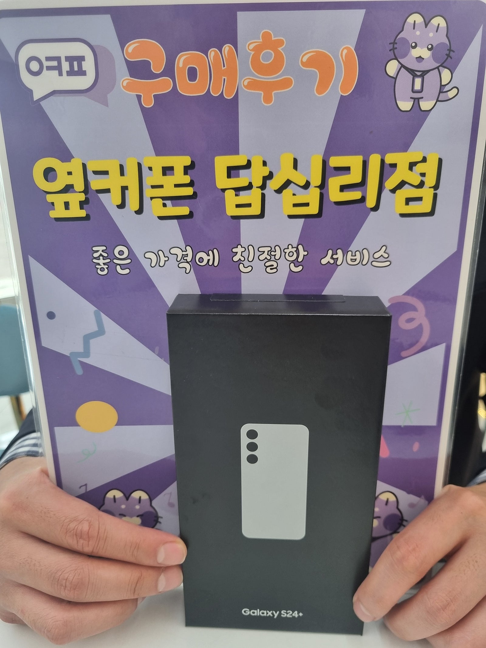 답십리점 s24+구입후기
