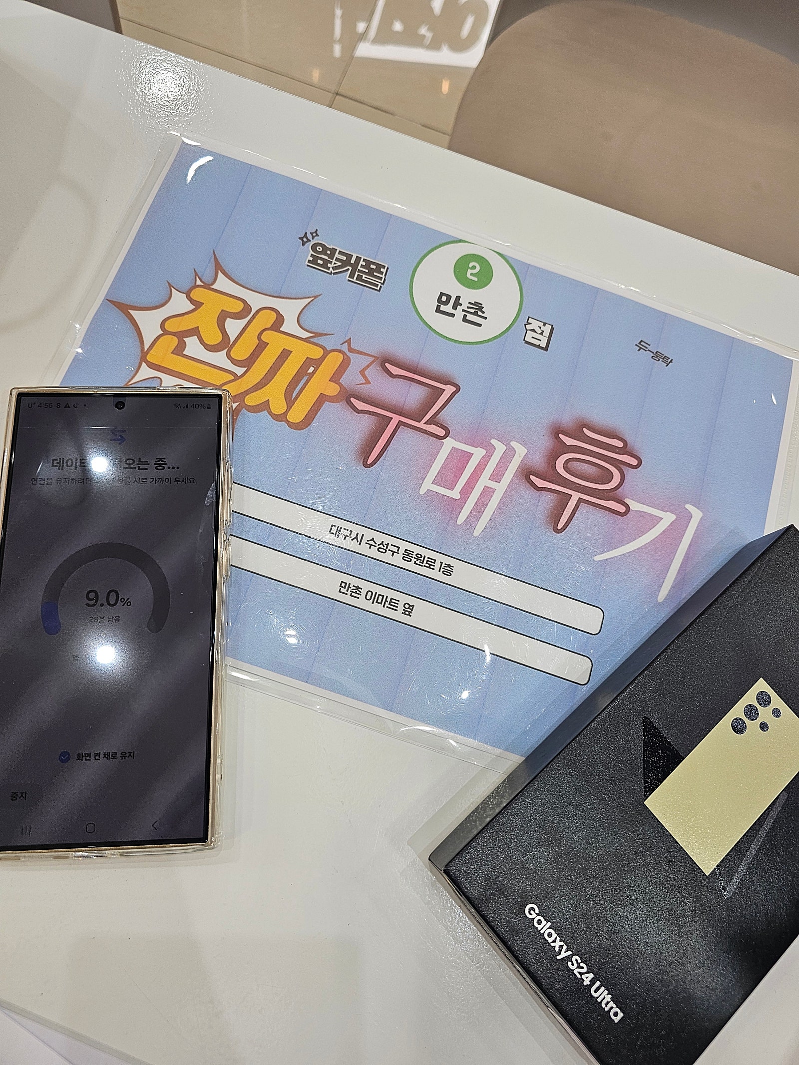 만촌점 휴대폰 개통 후기용 ^-^