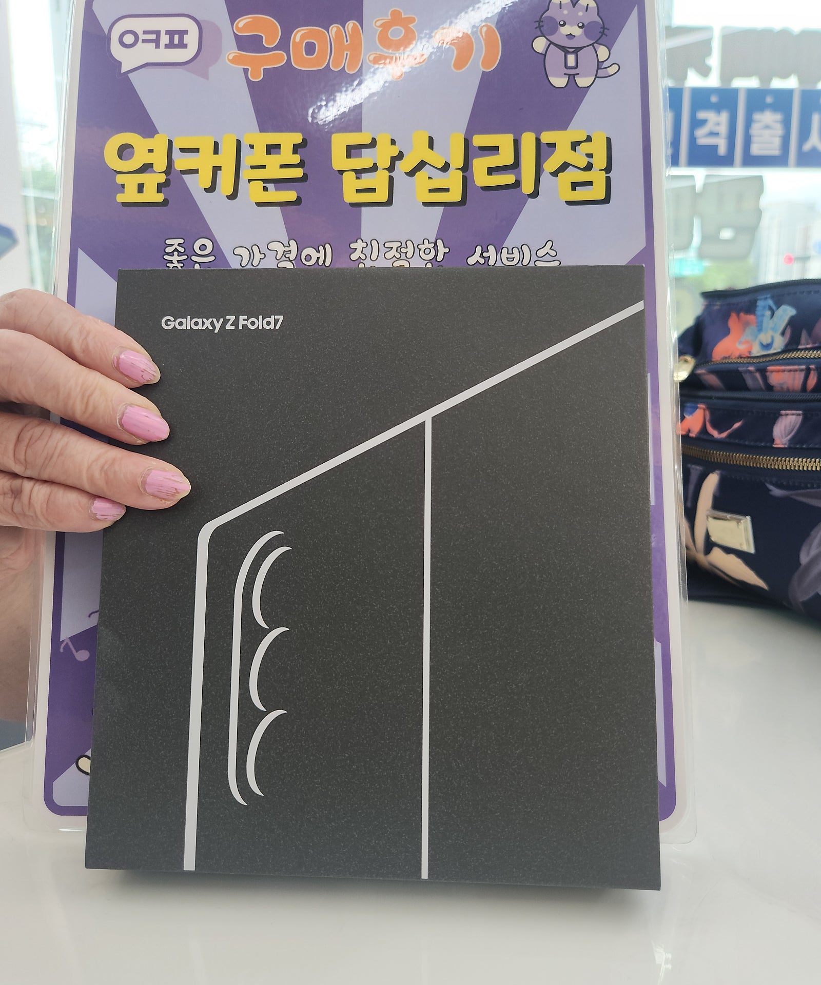 옆커폰답십리점 폴드7 구매후기